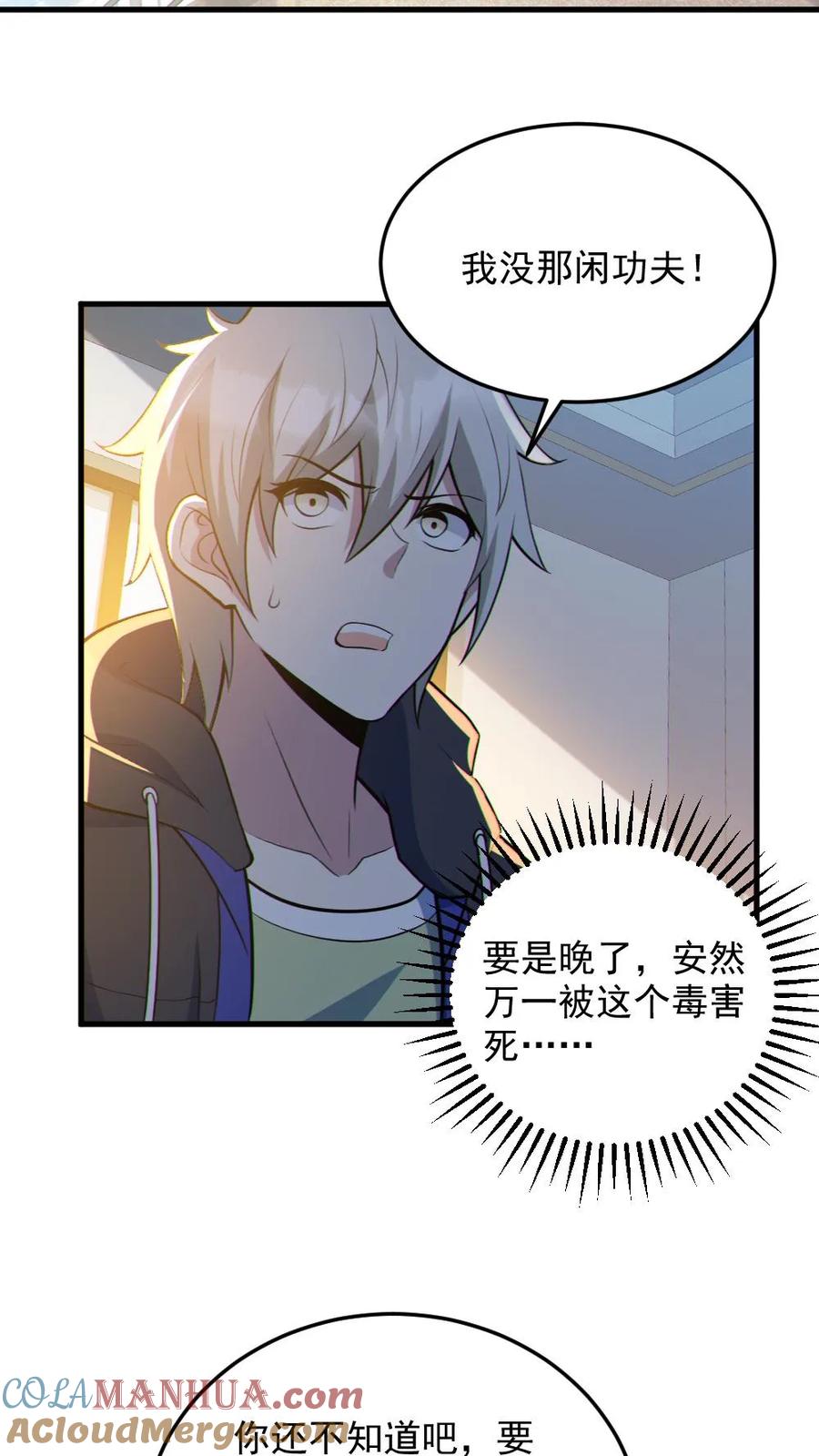 《全球御鬼：我的体内有亿只鬼》第69话 拜师 第9页