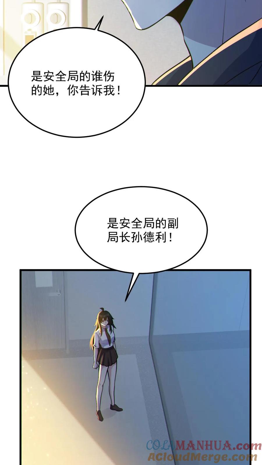 《全球御鬼：我的体内有亿只鬼》第69话 拜师 第5页