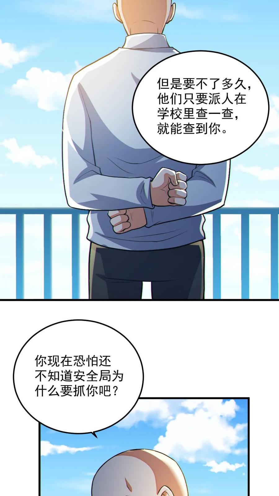 《全球御鬼：我的体内有亿只鬼》第69话 拜师 第14页