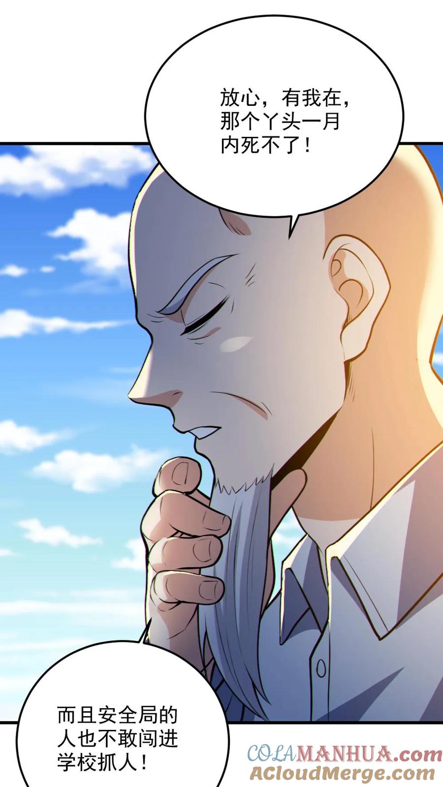 《全球御鬼：我的体内有亿只鬼》第69话 拜师 第21页