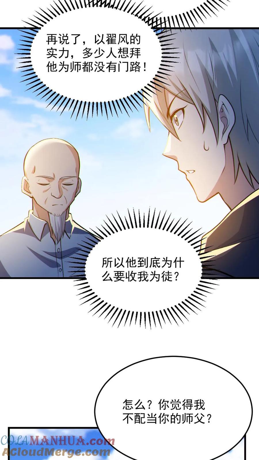 《全球御鬼：我的体内有亿只鬼》第69话 拜师 第25页