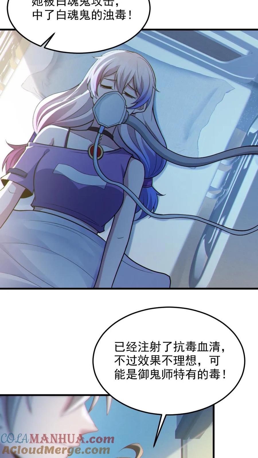 《全球御鬼：我的体内有亿只鬼》第69话 拜师 第3页
