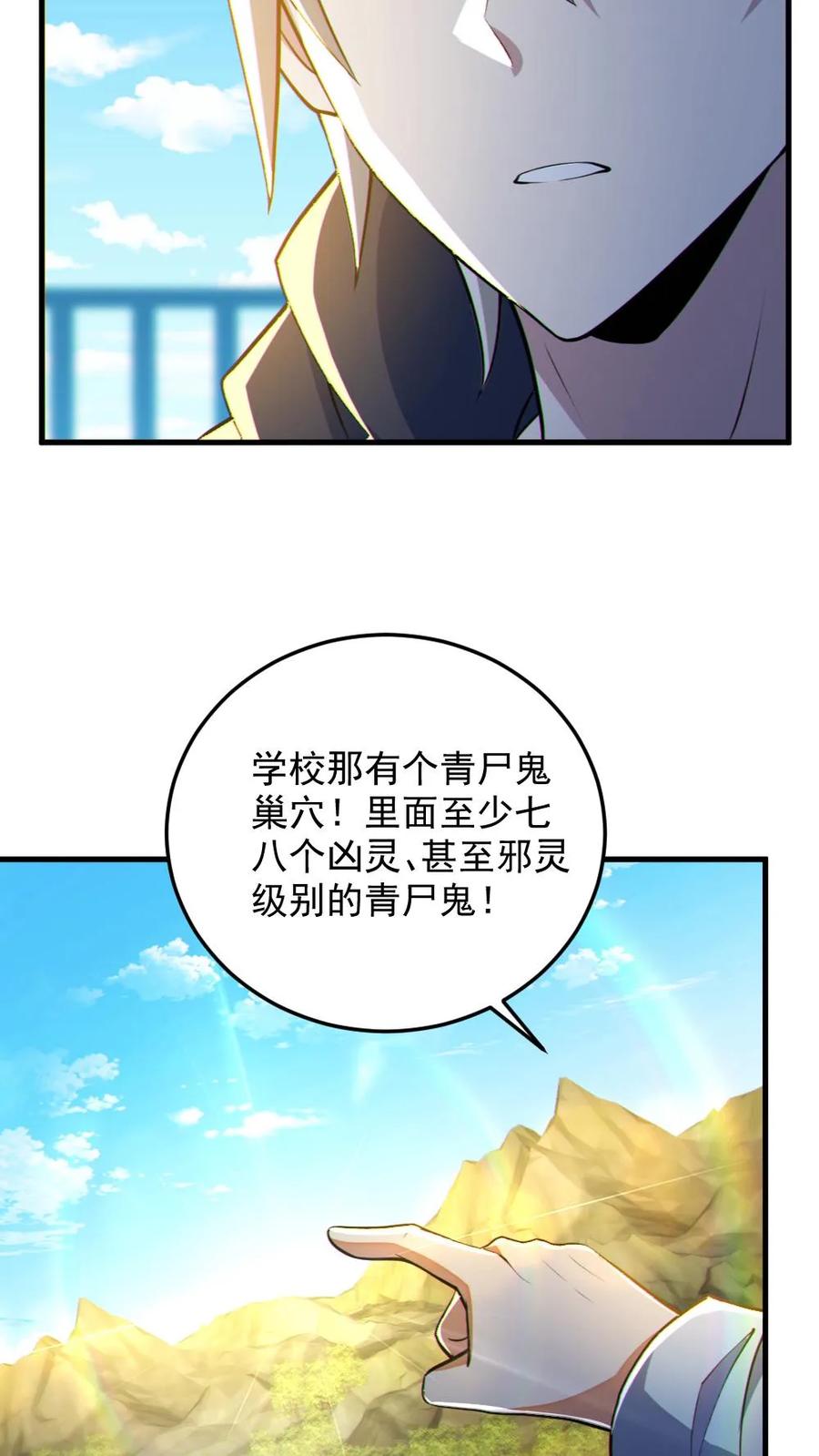 《全球御鬼：我的体内有亿只鬼》第69话 拜师 第18页