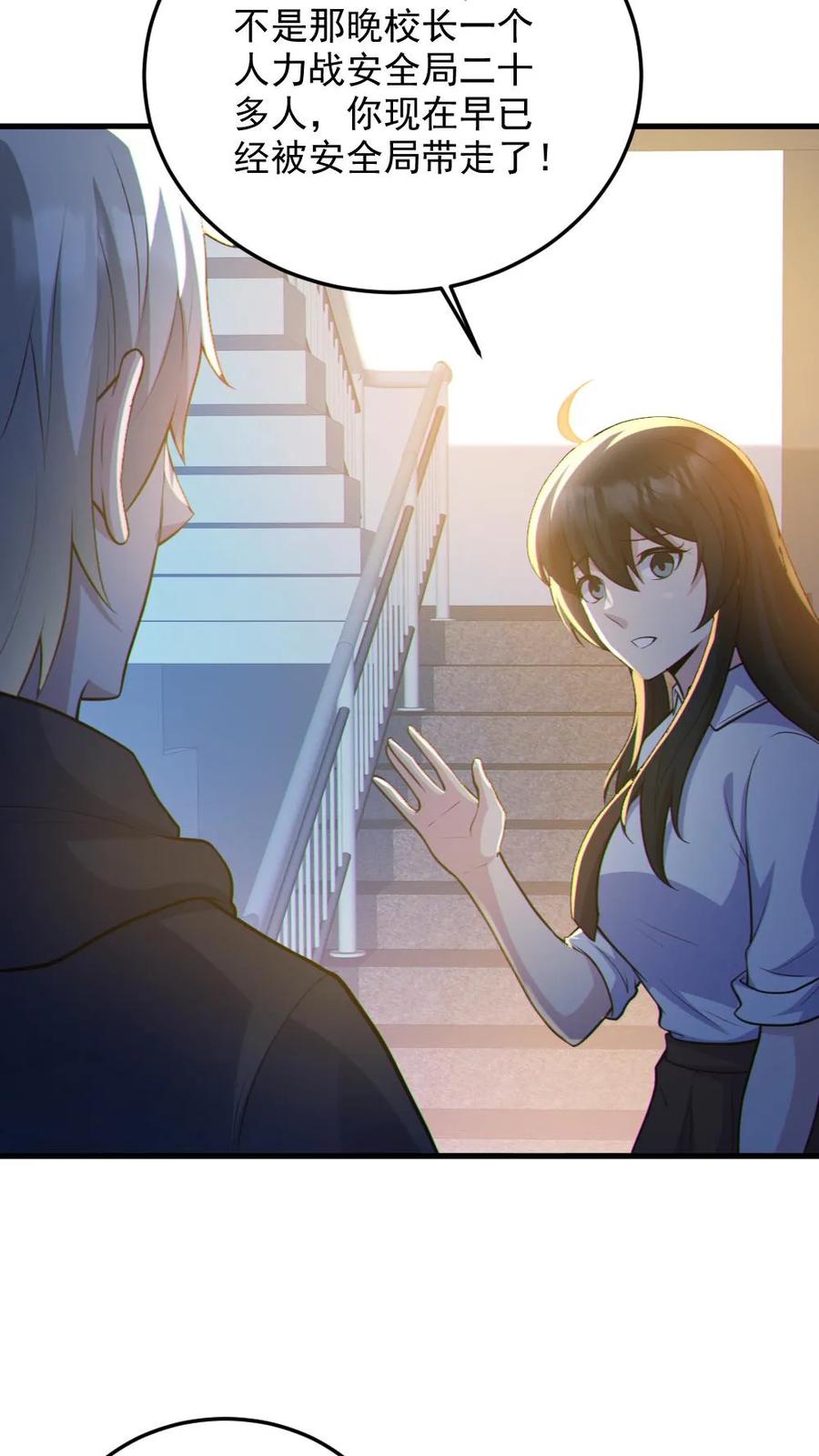 《全球御鬼：我的体内有亿只鬼》第69话 拜师 第10页
