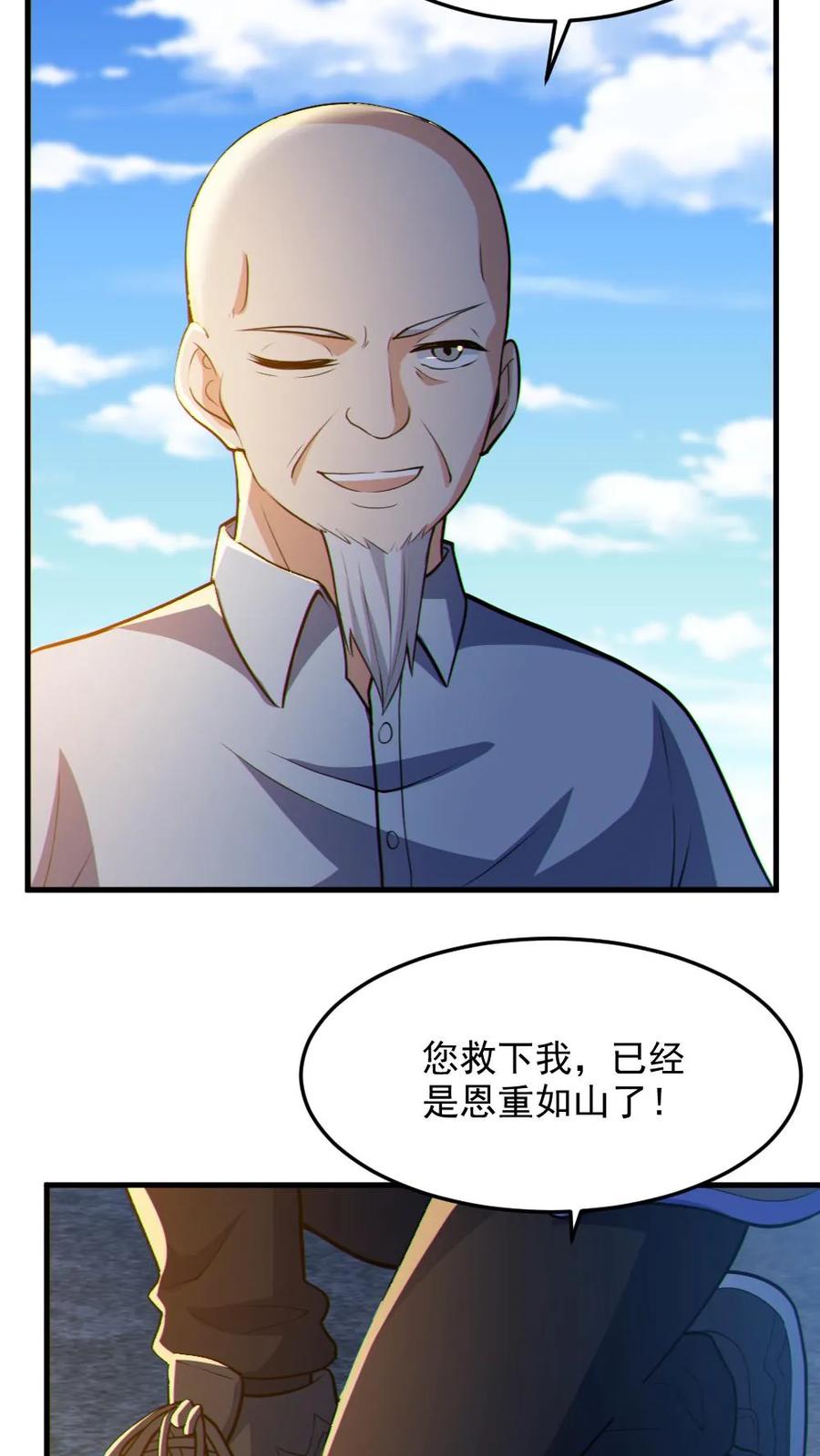 《全球御鬼：我的体内有亿只鬼》第69话 拜师 第26页