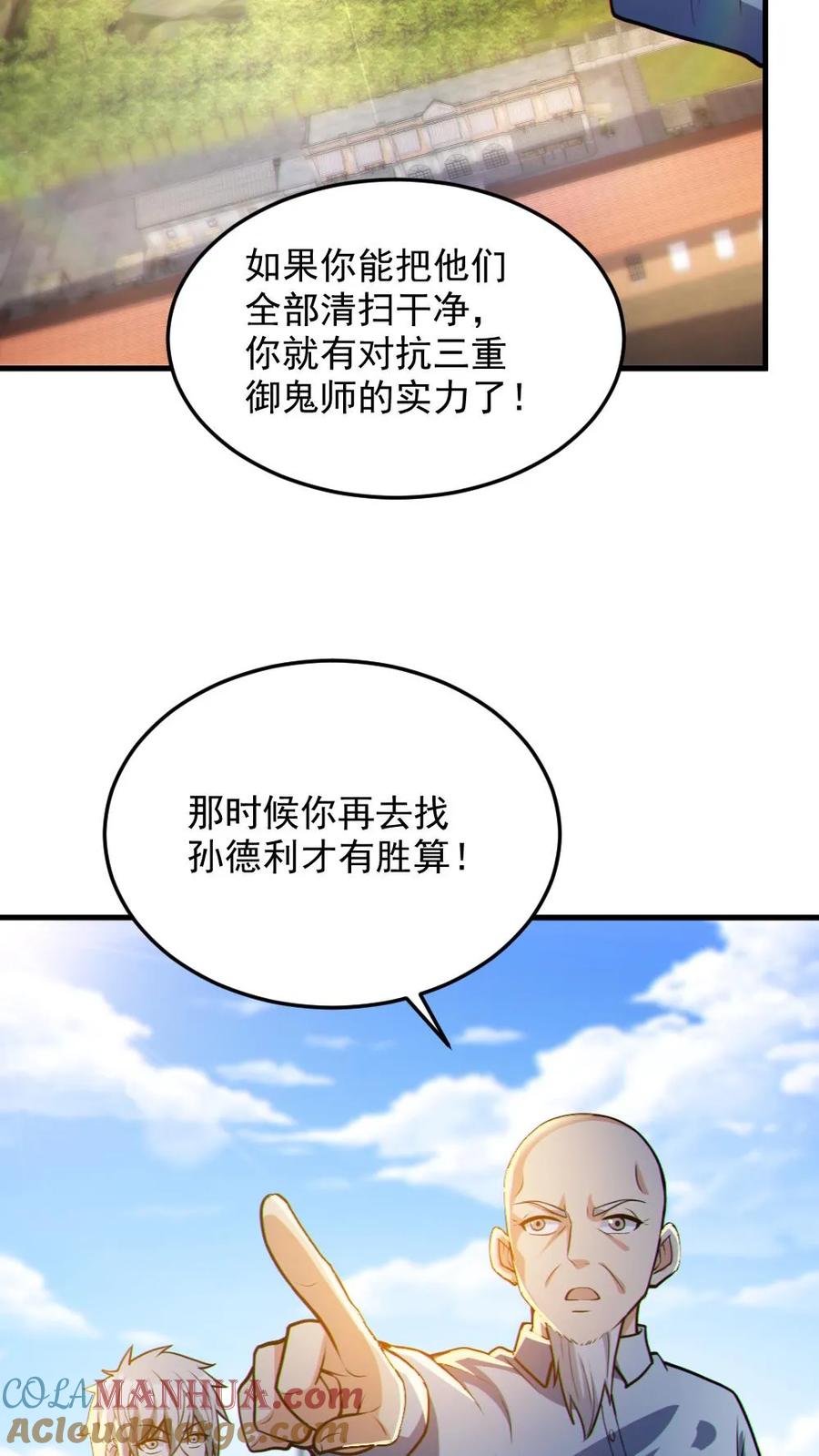 《全球御鬼：我的体内有亿只鬼》第69话 拜师 第19页