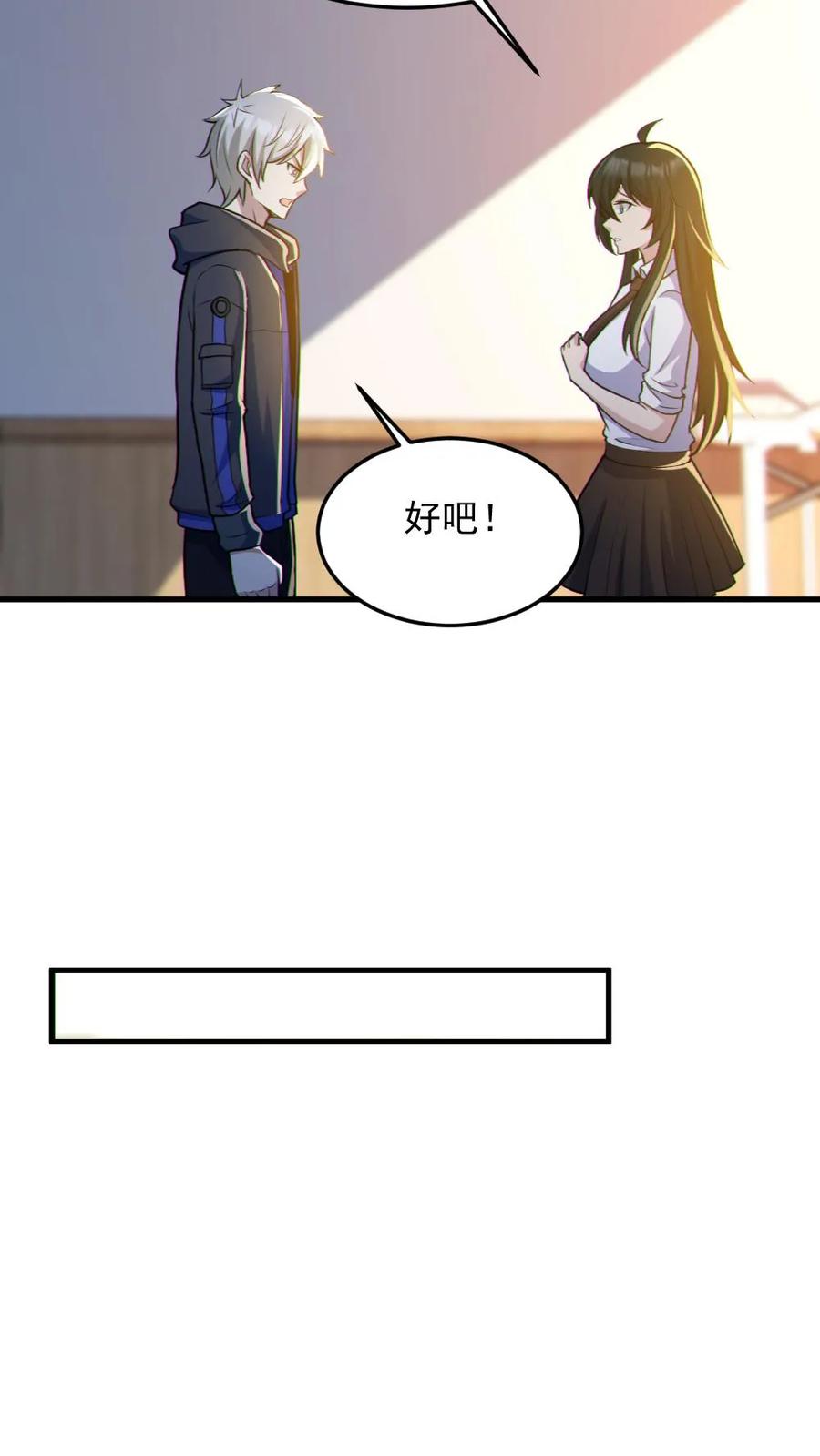 《全球御鬼：我的体内有亿只鬼》第69话 拜师 第12页