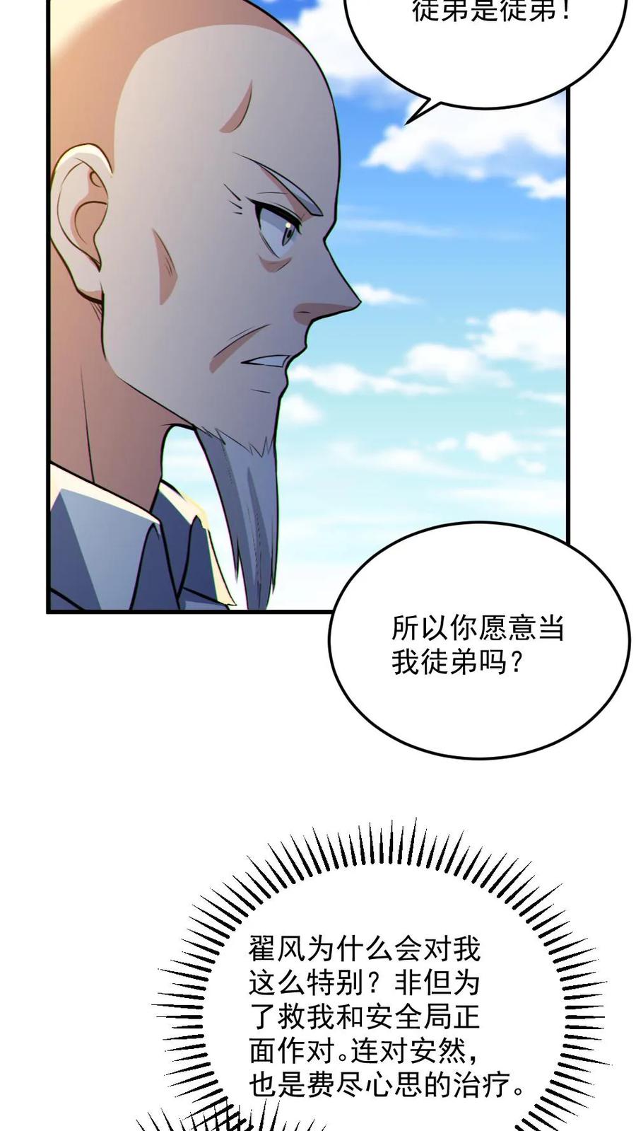 《全球御鬼：我的体内有亿只鬼》第69话 拜师 第24页