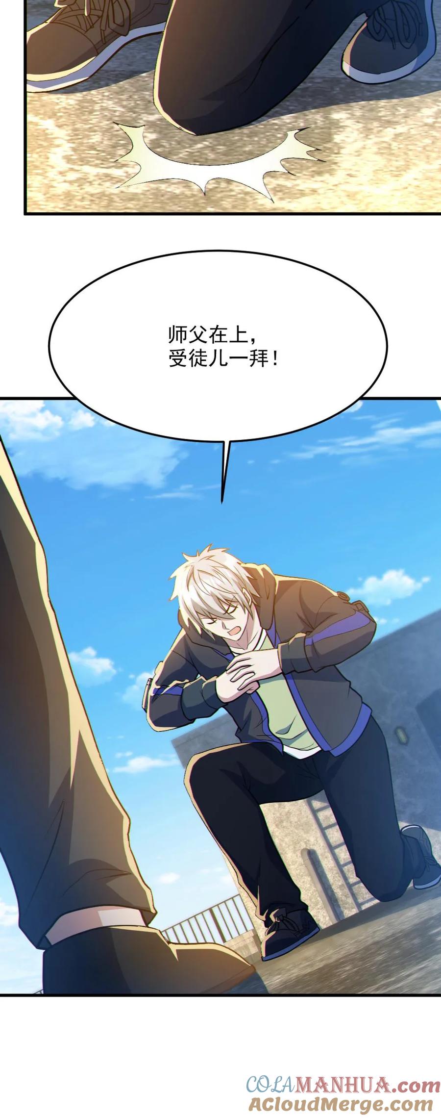 《全球御鬼：我的体内有亿只鬼》第69话 拜师 第27页