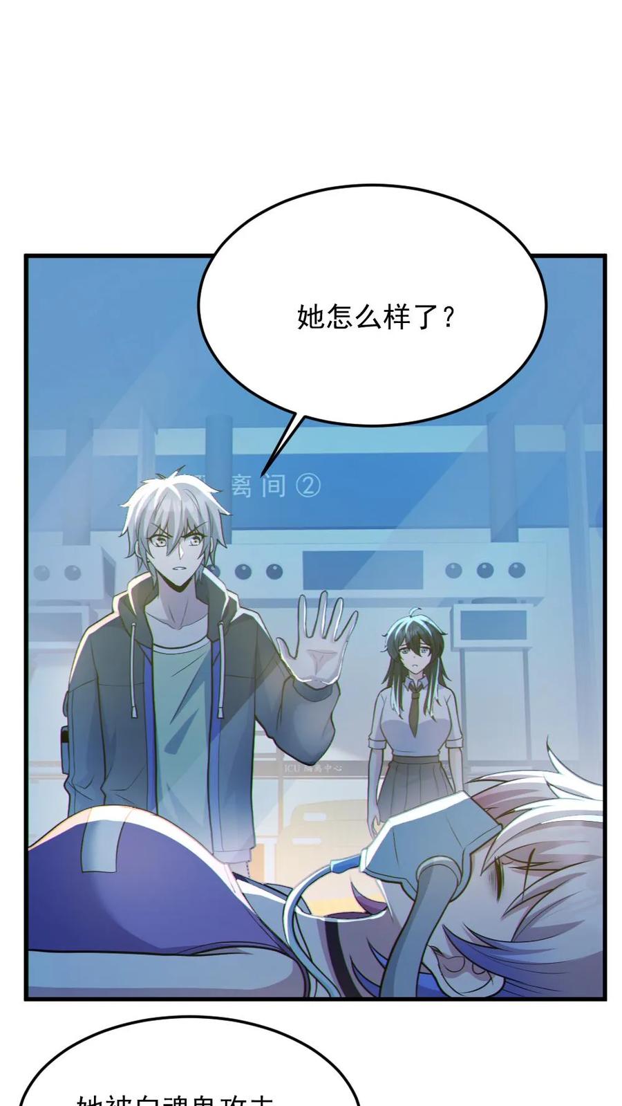 《全球御鬼：我的体内有亿只鬼》第69话 拜师 第2页