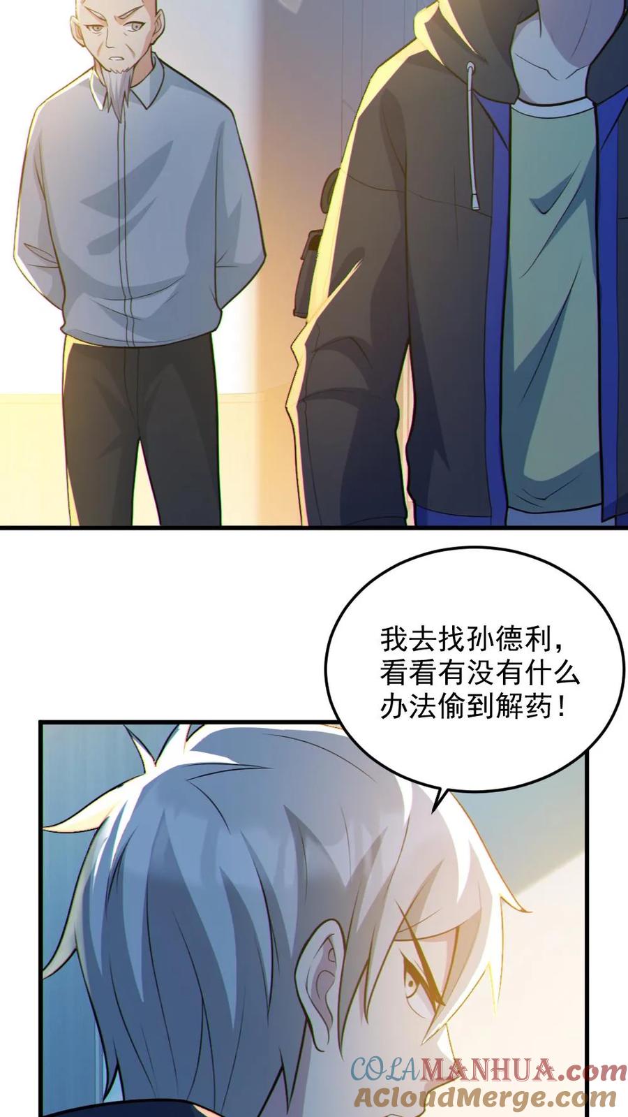 《全球御鬼：我的体内有亿只鬼》第69话 拜师 第7页