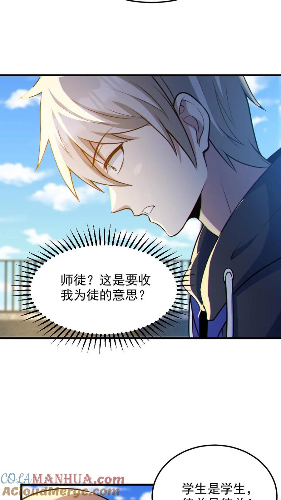 《全球御鬼：我的体内有亿只鬼》第69话 拜师 第23页