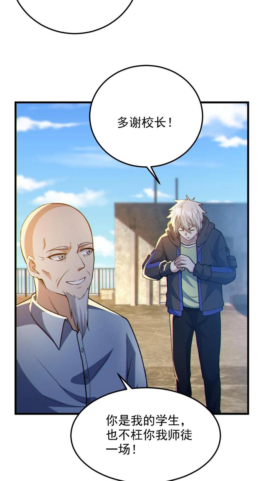 《全球御鬼：我的体内有亿只鬼》第69话 拜师 第22页