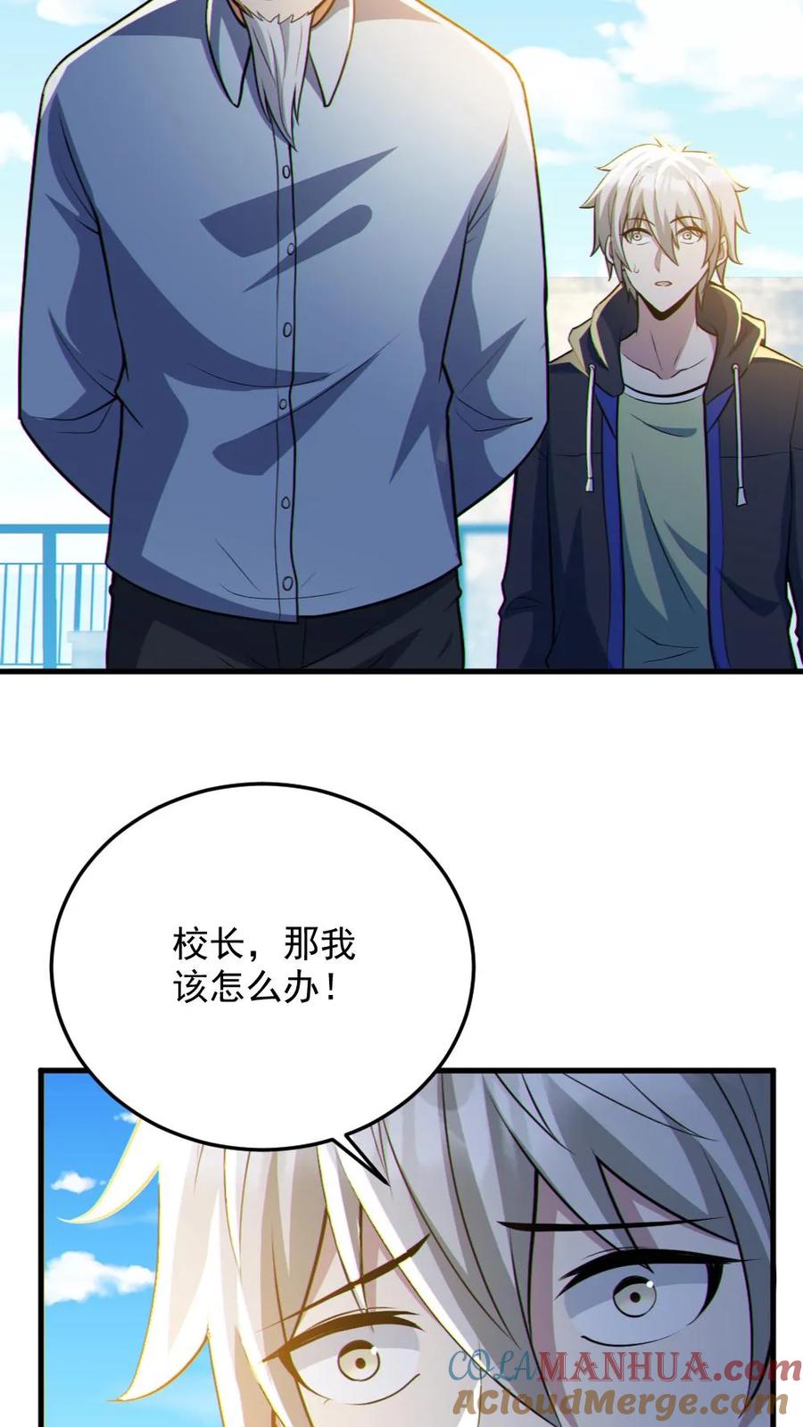 《全球御鬼：我的体内有亿只鬼》第69话 拜师 第17页