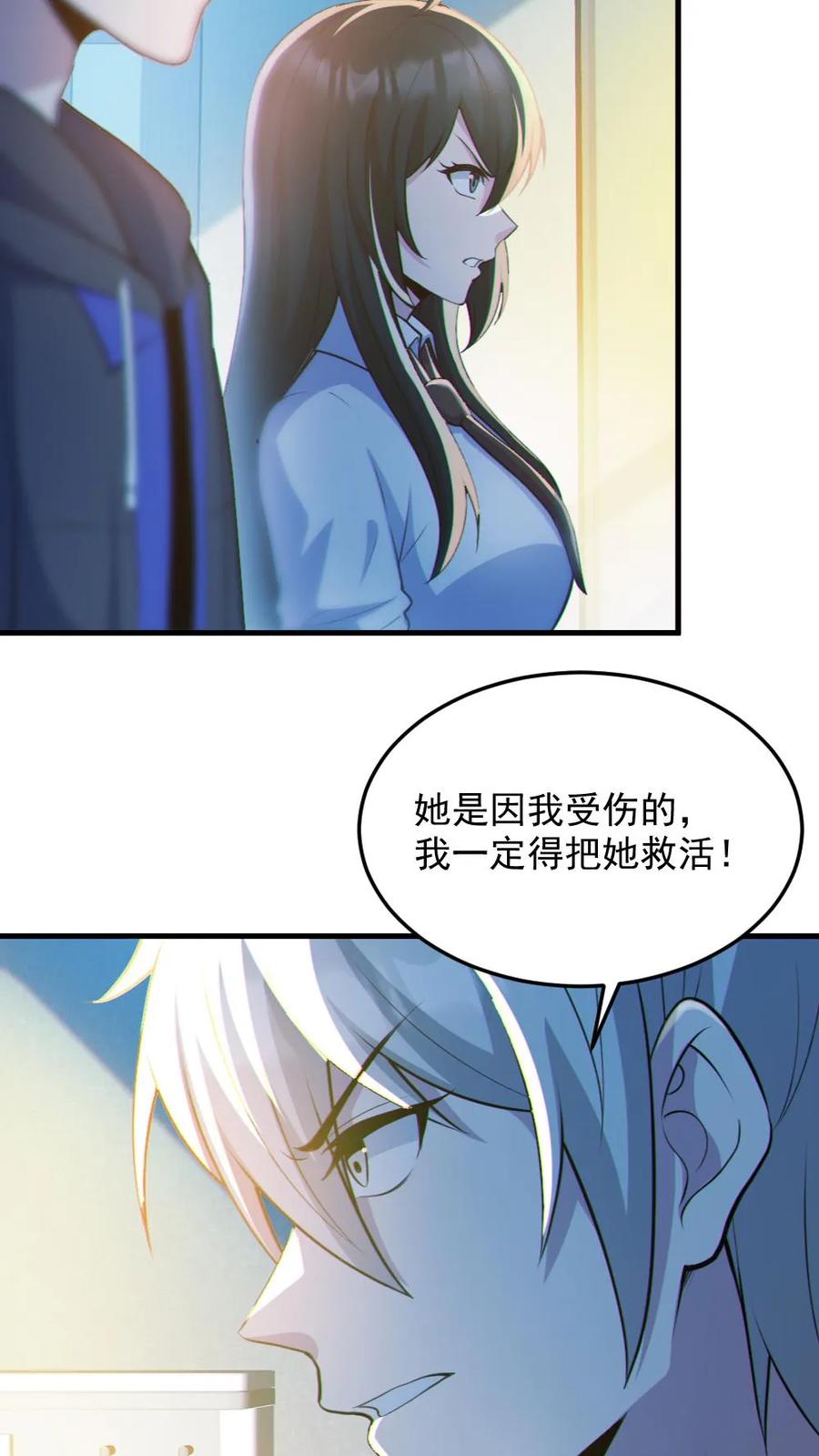 《全球御鬼：我的体内有亿只鬼》第69话 拜师 第4页
