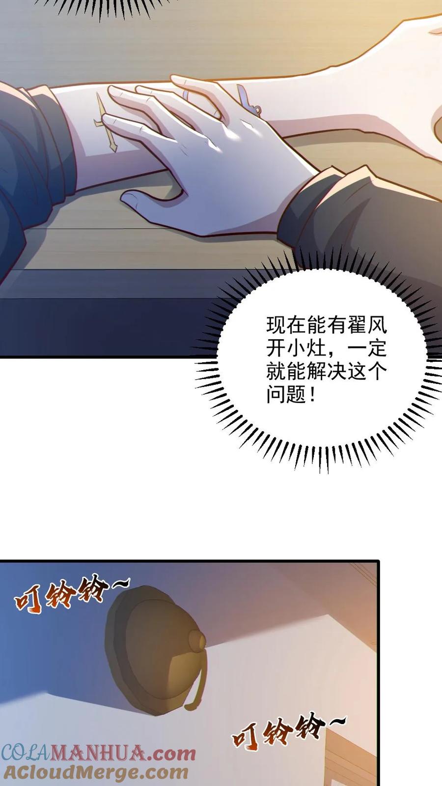 《全球御鬼：我的体内有亿只鬼》第70话 转校生 第19页