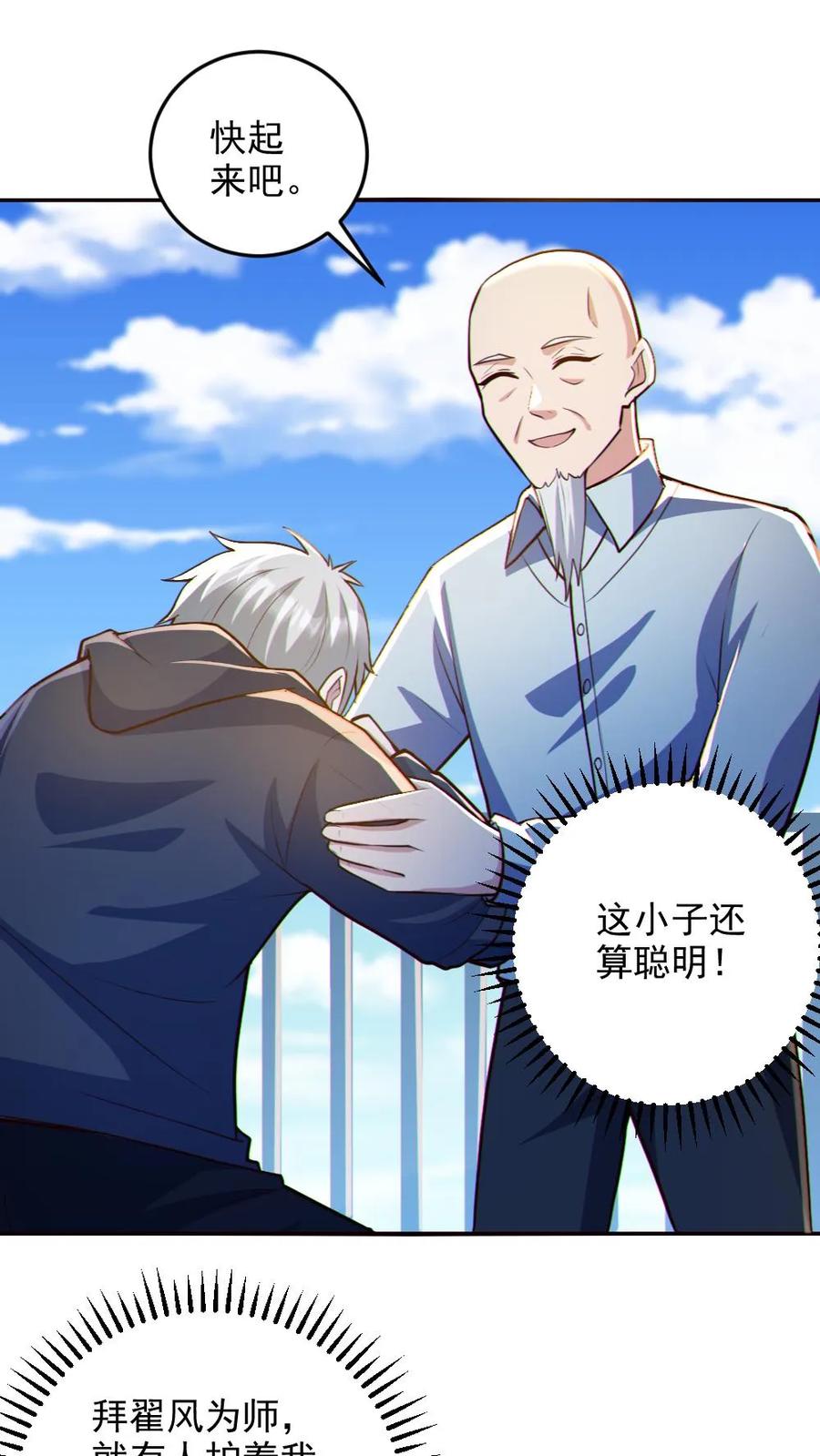 《全球御鬼：我的体内有亿只鬼》第70话 转校生 第2页