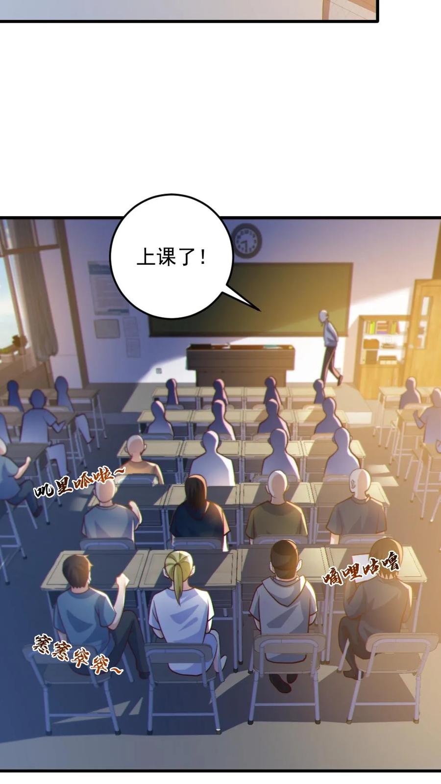 《全球御鬼：我的体内有亿只鬼》第70话 转校生 第20页