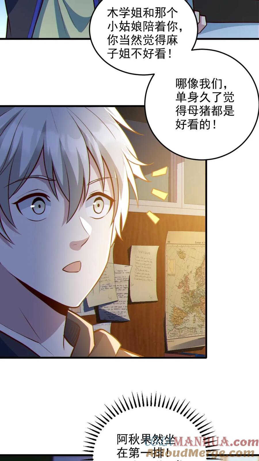 《全球御鬼：我的体内有亿只鬼》第70话 转校生 第15页