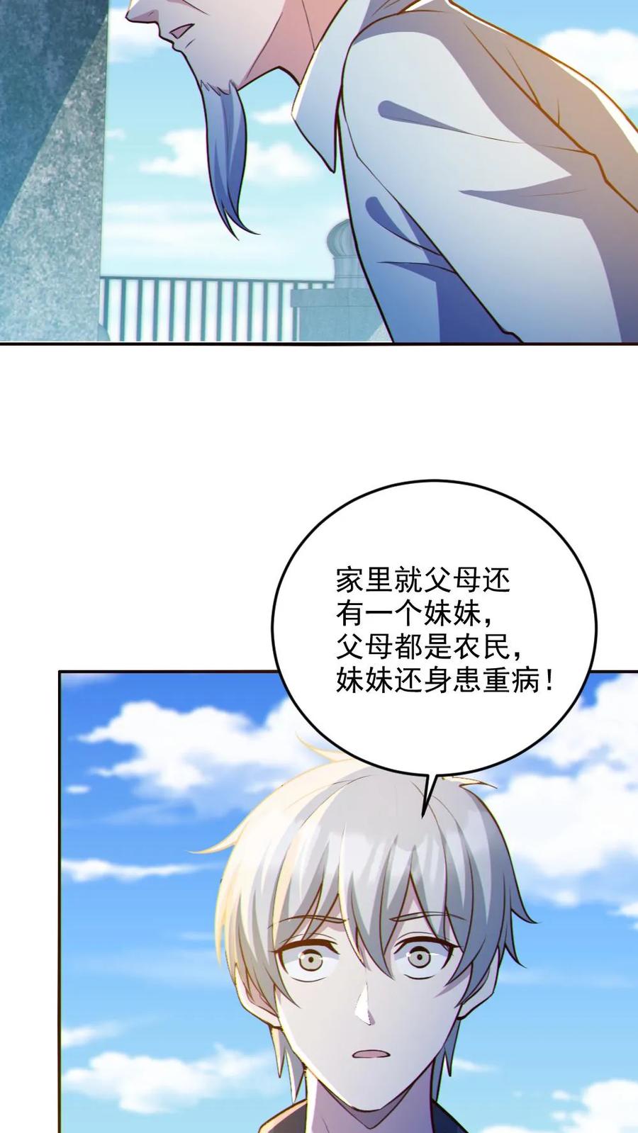 《全球御鬼：我的体内有亿只鬼》第70话 转校生 第6页