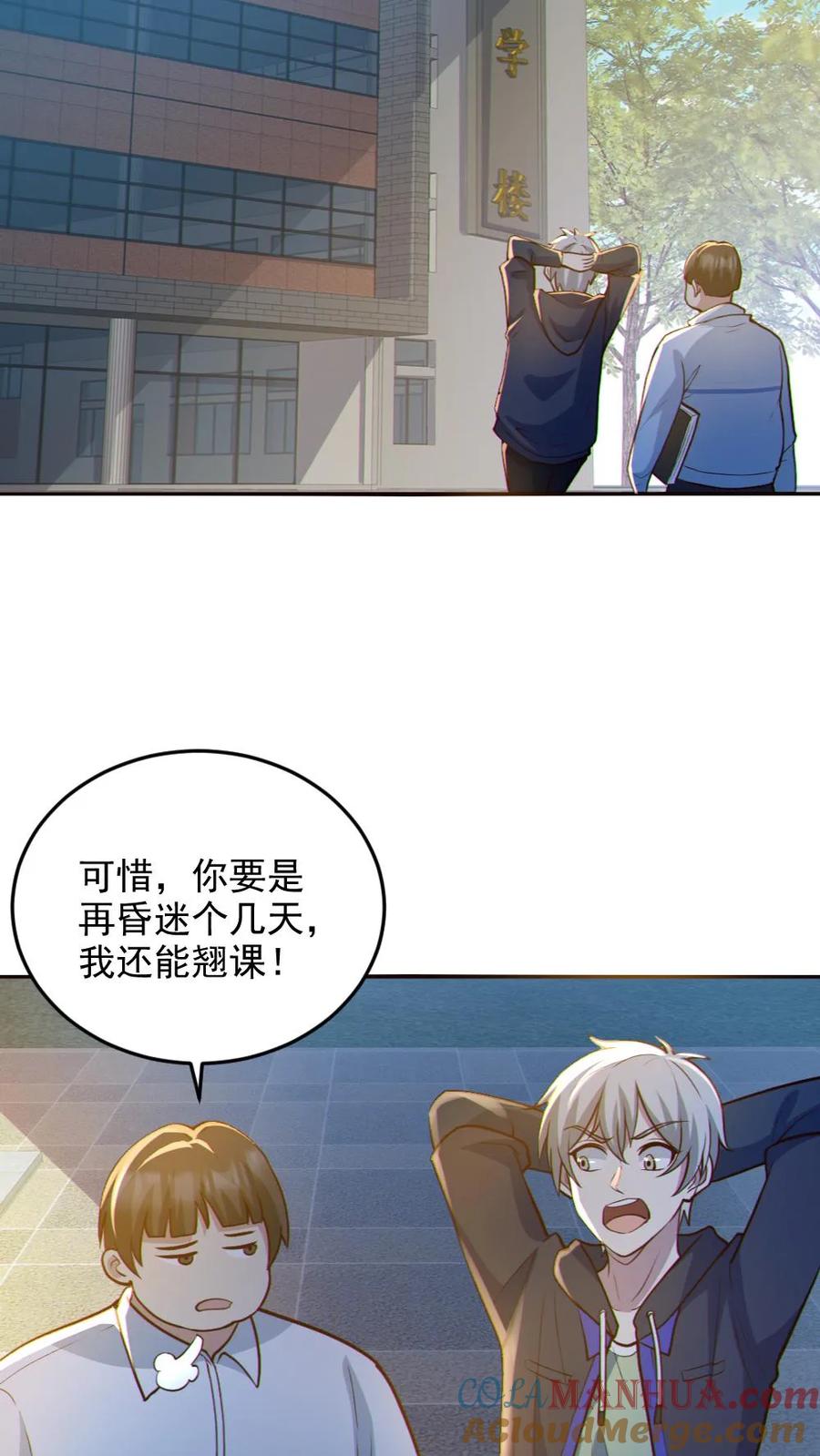 《全球御鬼：我的体内有亿只鬼》第70话 转校生 第9页