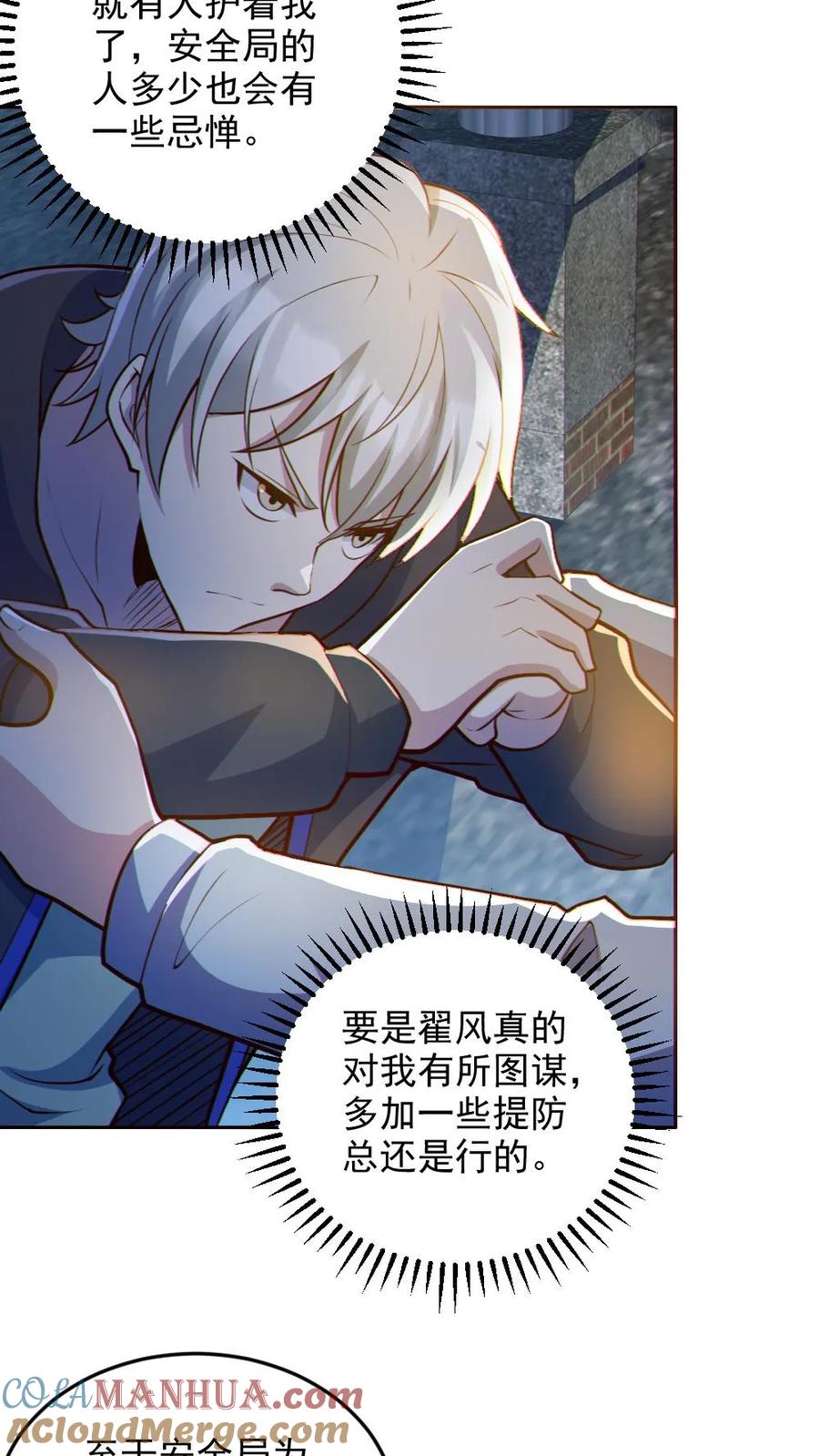 《全球御鬼：我的体内有亿只鬼》第70话 转校生 第3页