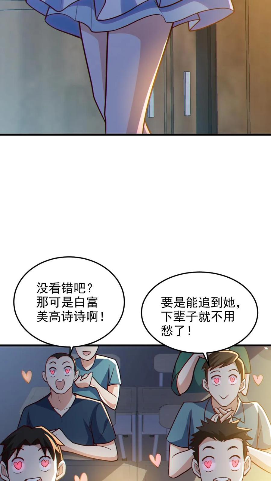 《全球御鬼：我的体内有亿只鬼》第70话 转校生 第24页
