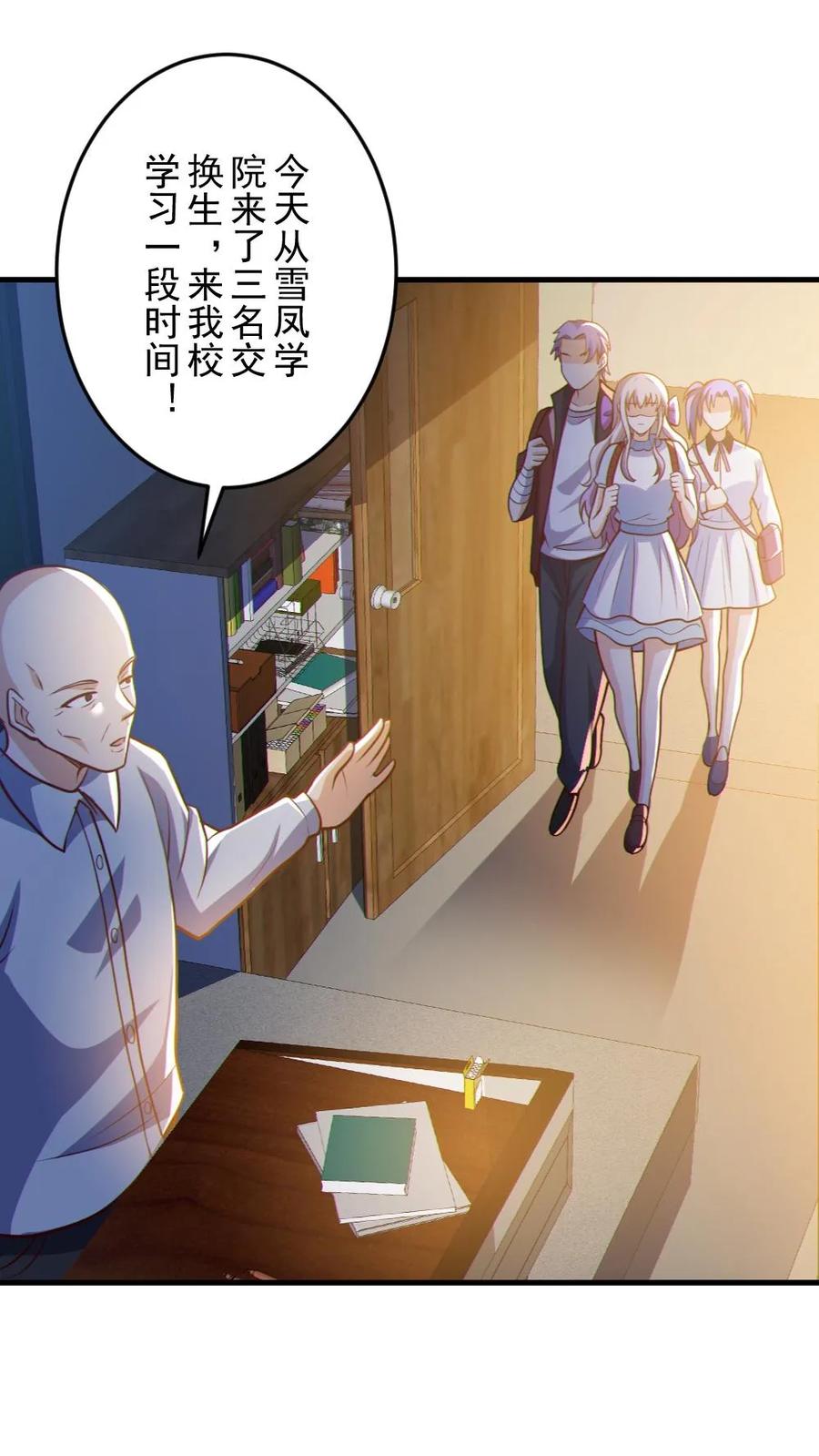 《全球御鬼：我的体内有亿只鬼》第70话 转校生 第22页