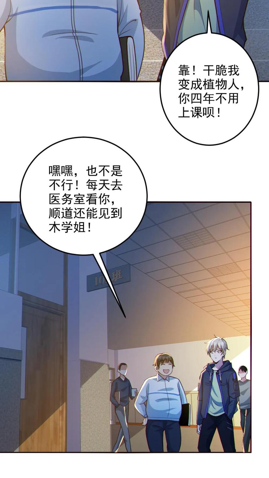 《全球御鬼：我的体内有亿只鬼》第70话 转校生 第10页