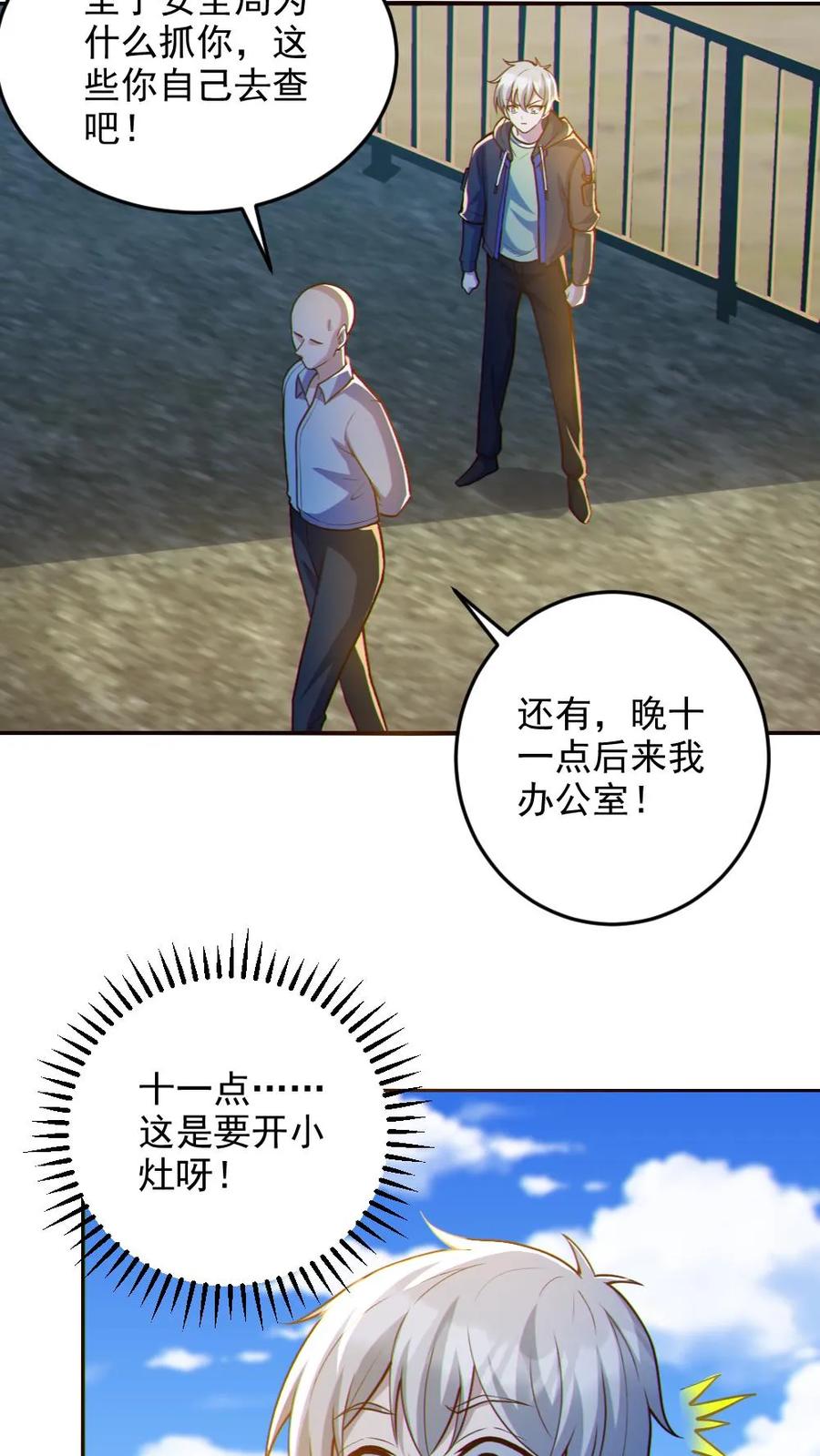 《全球御鬼：我的体内有亿只鬼》第70话 转校生 第4页