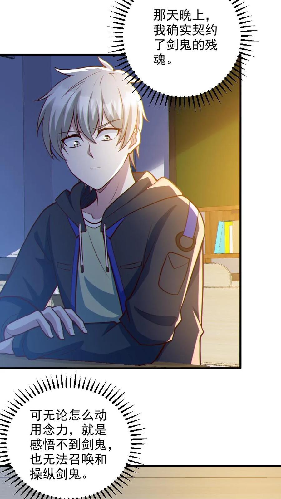 《全球御鬼：我的体内有亿只鬼》第70话 转校生 第18页