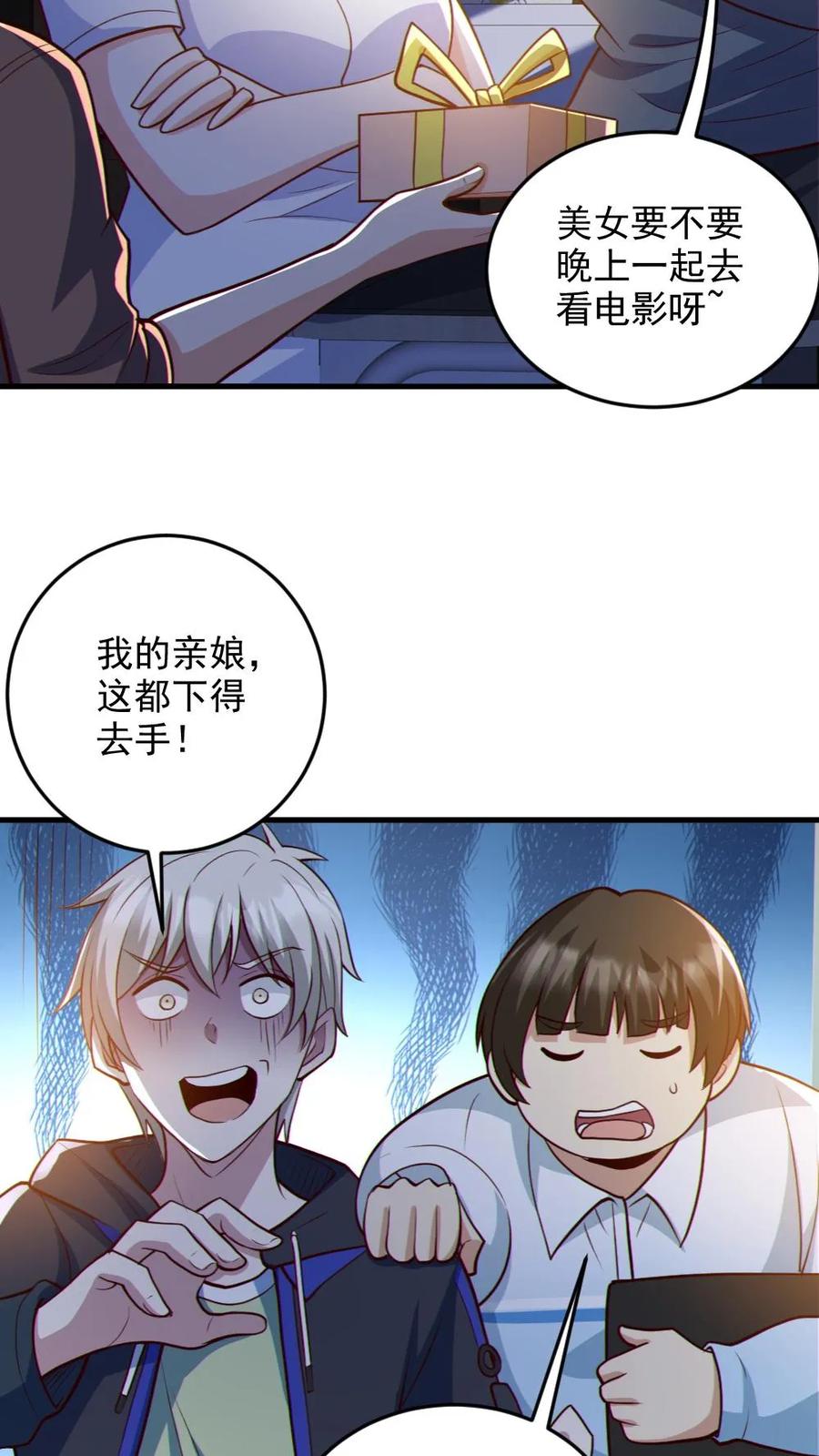 《全球御鬼：我的体内有亿只鬼》第70话 转校生 第14页