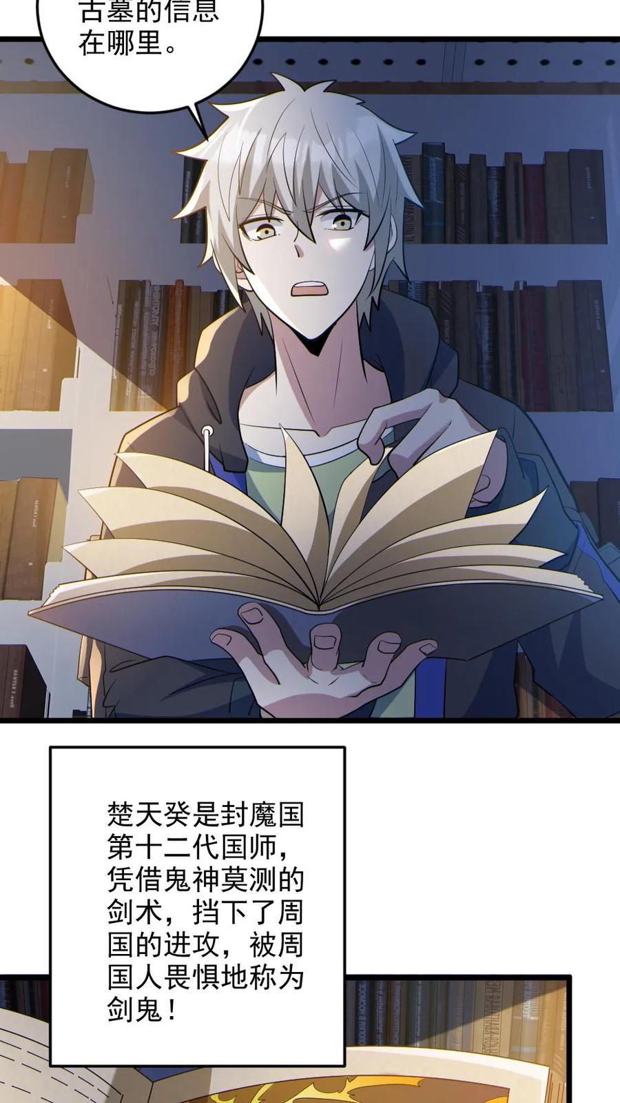 《全球御鬼：我的体内有亿只鬼》第71话 心机女 第26页
