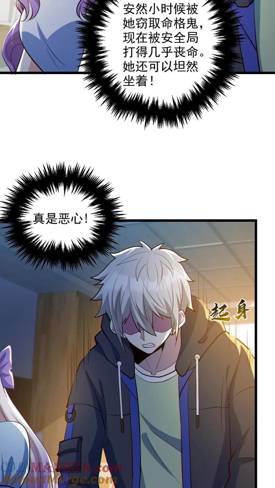 《全球御鬼：我的体内有亿只鬼》第71话 心机女 第11页