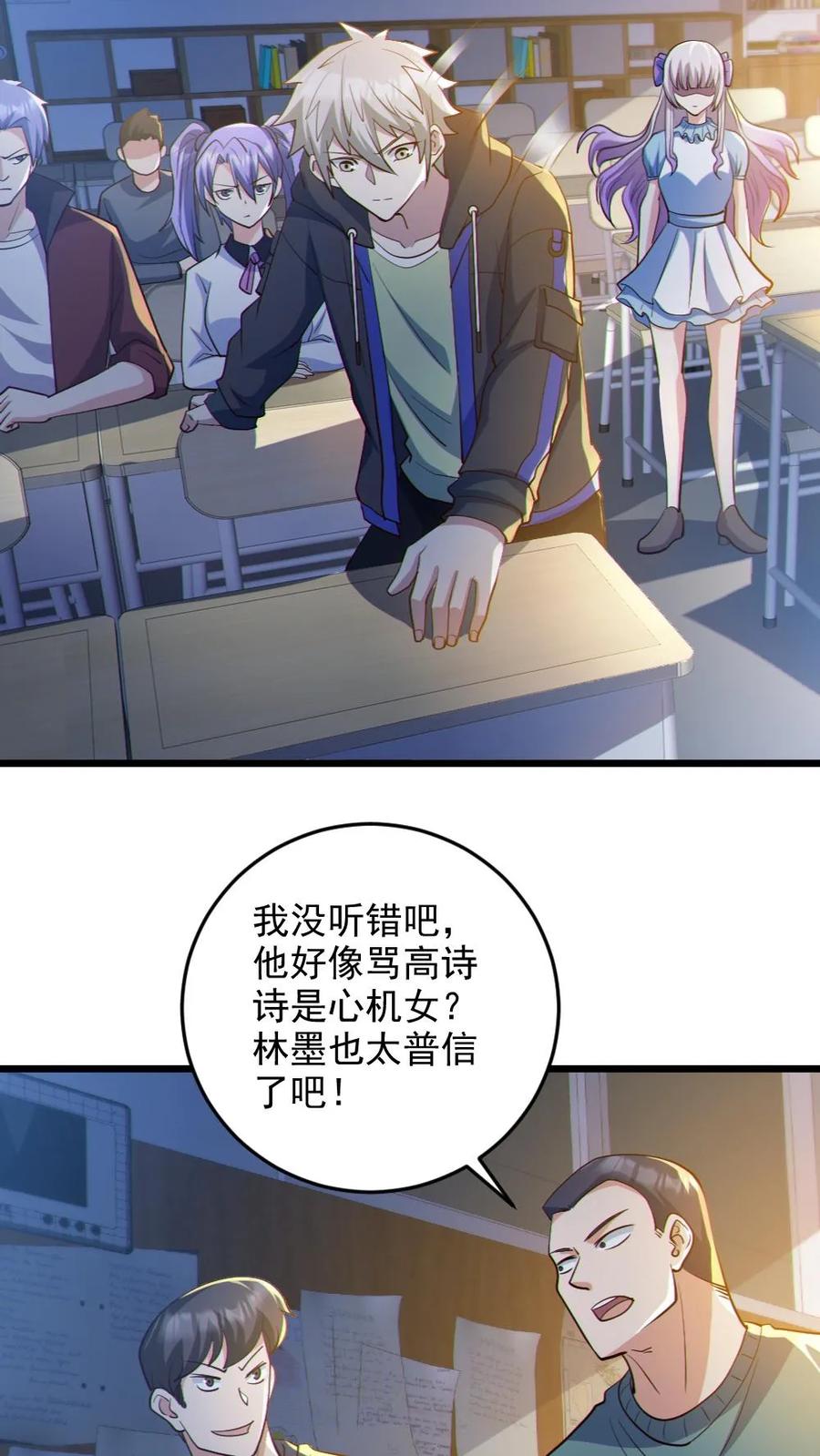 《全球御鬼：我的体内有亿只鬼》第71话 心机女 第18页