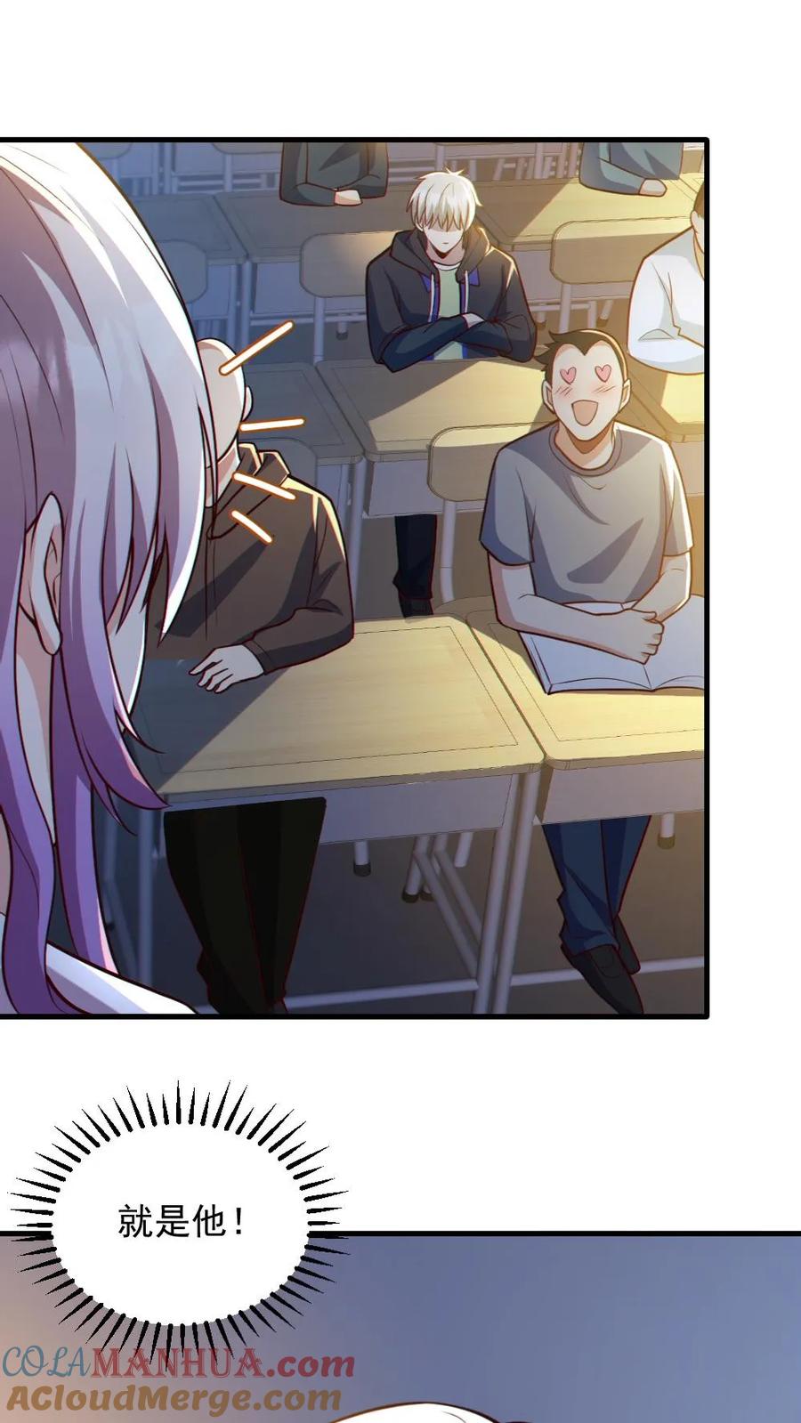 《全球御鬼：我的体内有亿只鬼》第71话 心机女 第3页
