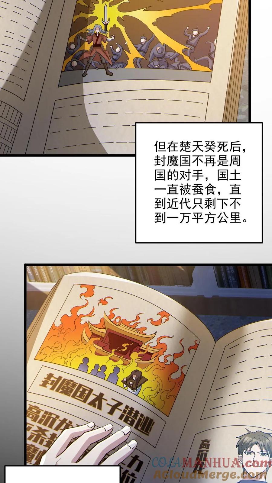 《全球御鬼：我的体内有亿只鬼》第71话 心机女 第27页