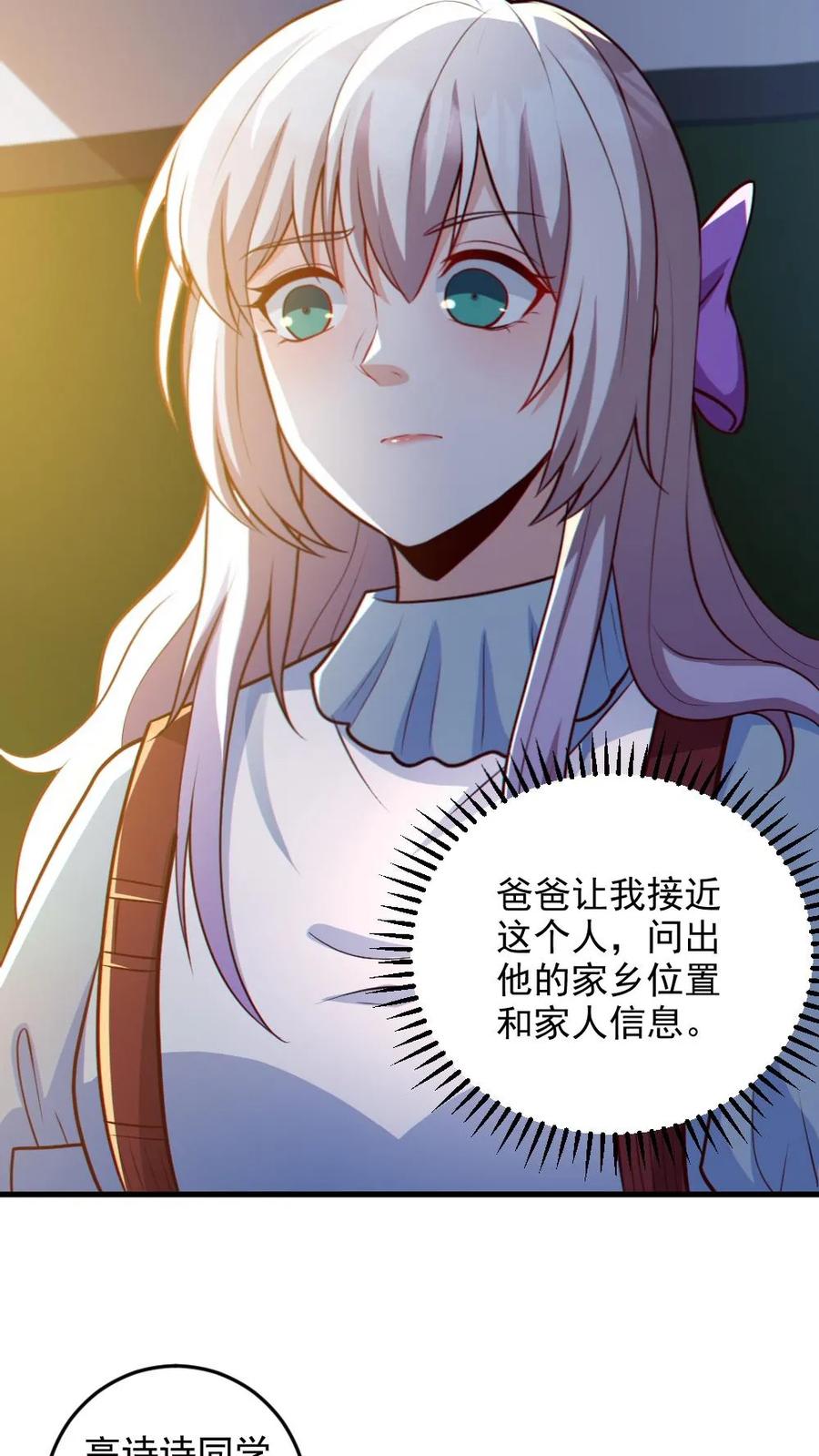 《全球御鬼：我的体内有亿只鬼》第71话 心机女 第4页