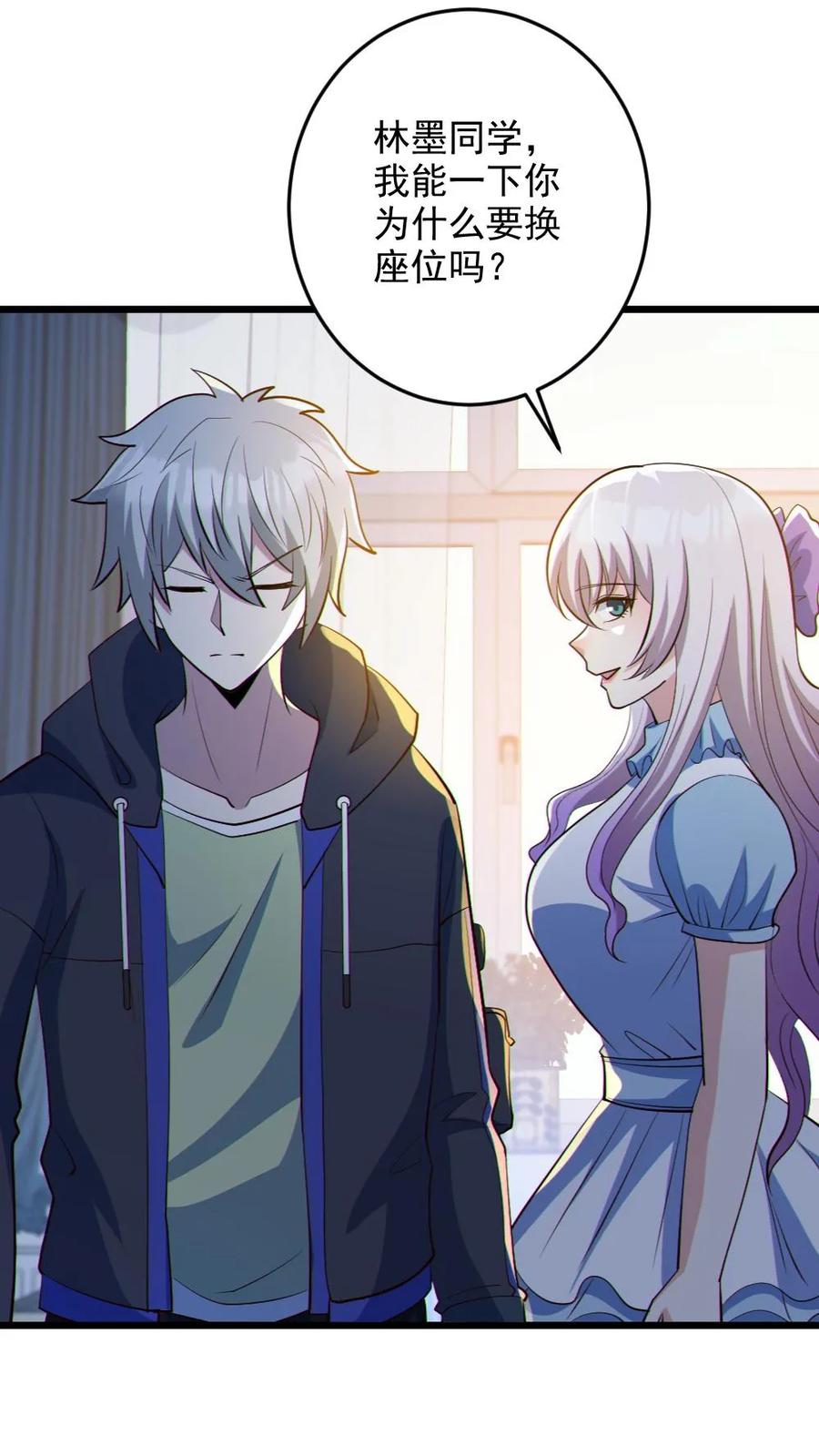 《全球御鬼：我的体内有亿只鬼》第71话 心机女 第16页