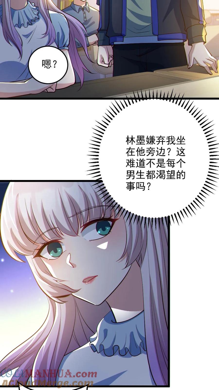 《全球御鬼：我的体内有亿只鬼》第71话 心机女 第13页