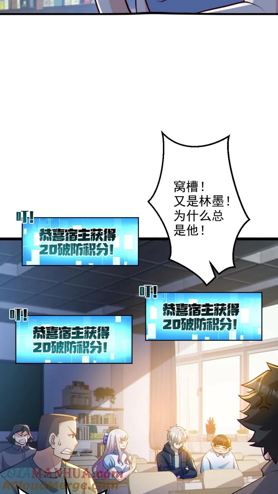 《全球御鬼：我的体内有亿只鬼》第71话 心机女 第9页