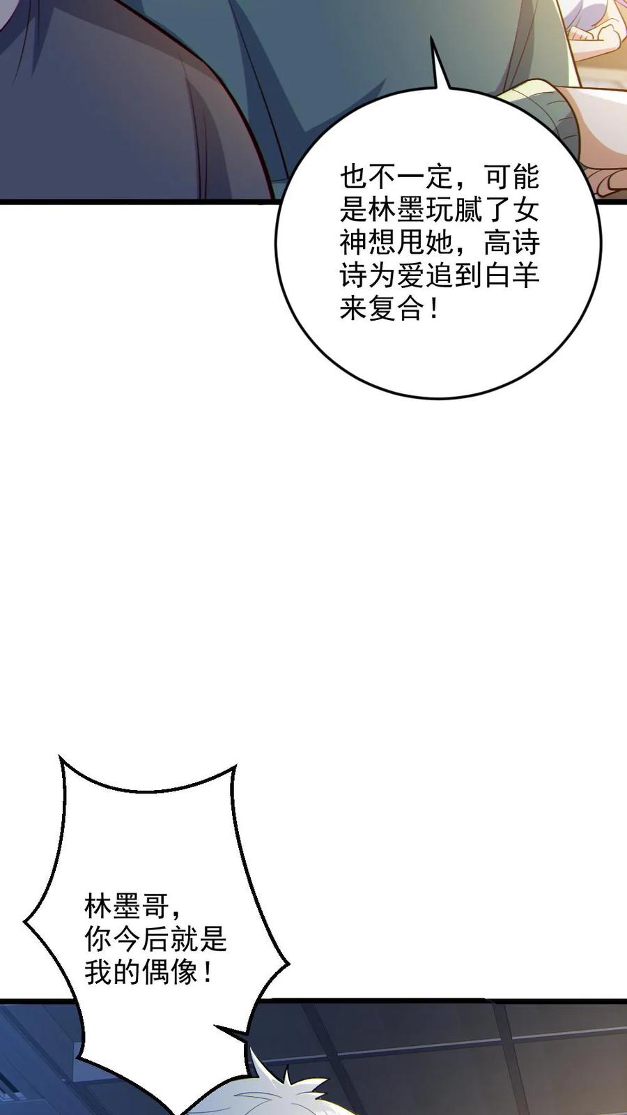 《全球御鬼：我的体内有亿只鬼》第71话 心机女 第20页
