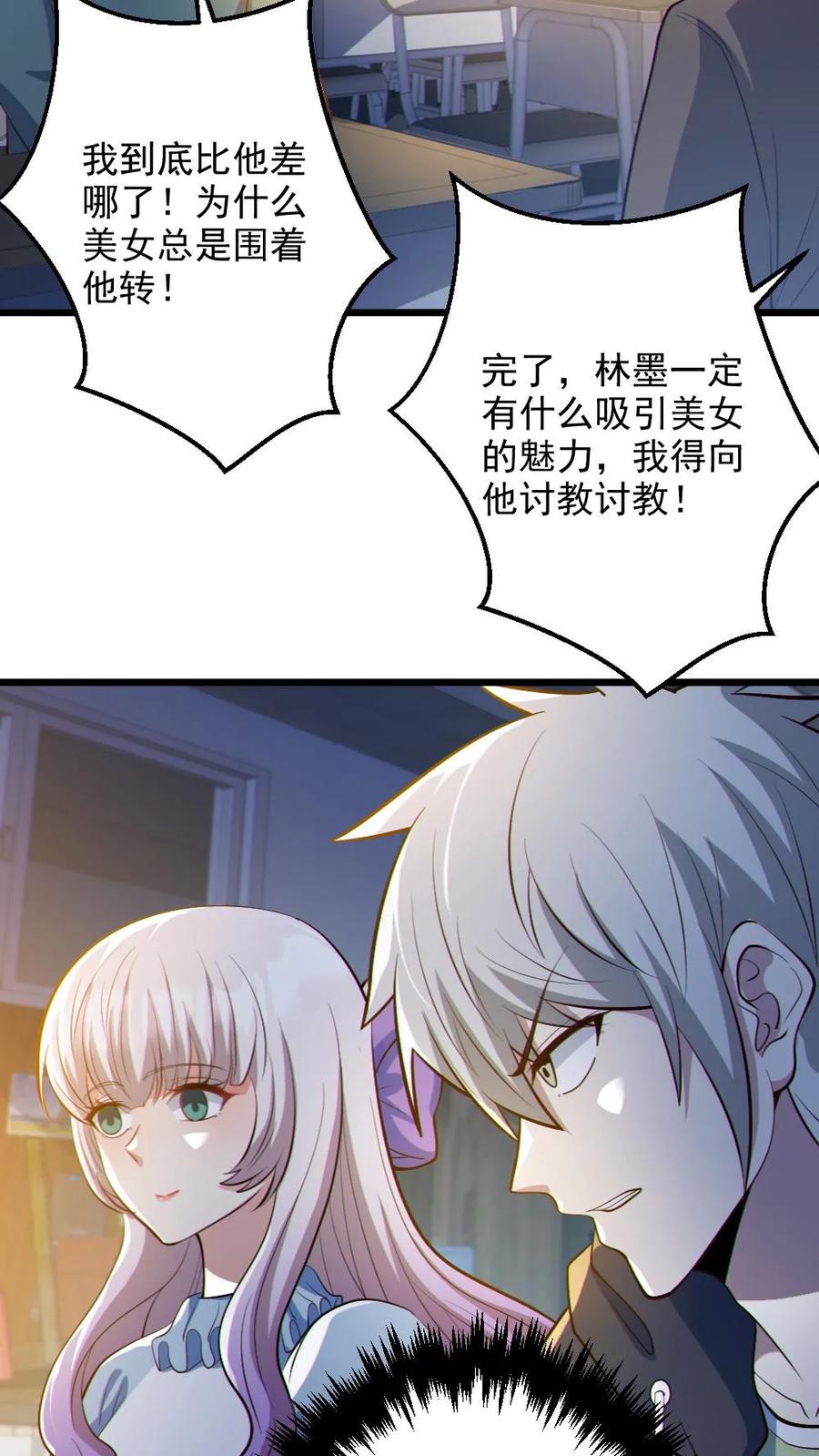 《全球御鬼：我的体内有亿只鬼》第71话 心机女 第10页