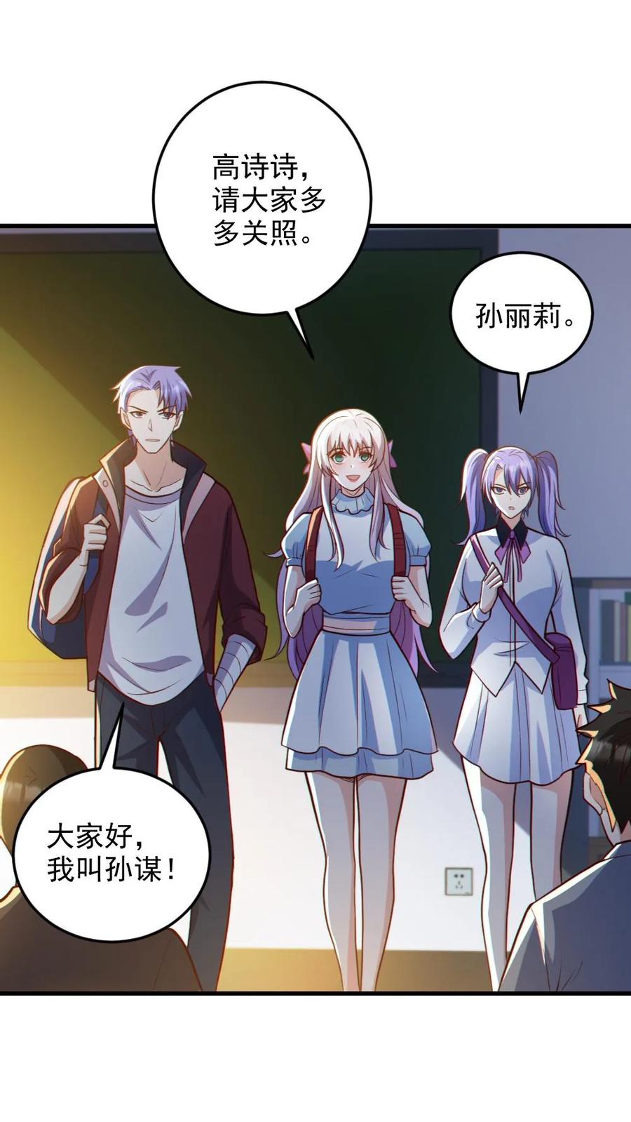 《全球御鬼：我的体内有亿只鬼》第71话 心机女 第2页