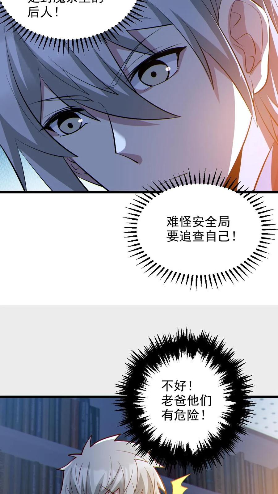 《全球御鬼：我的体内有亿只鬼》第72话 爸妈有危险！ 第4页