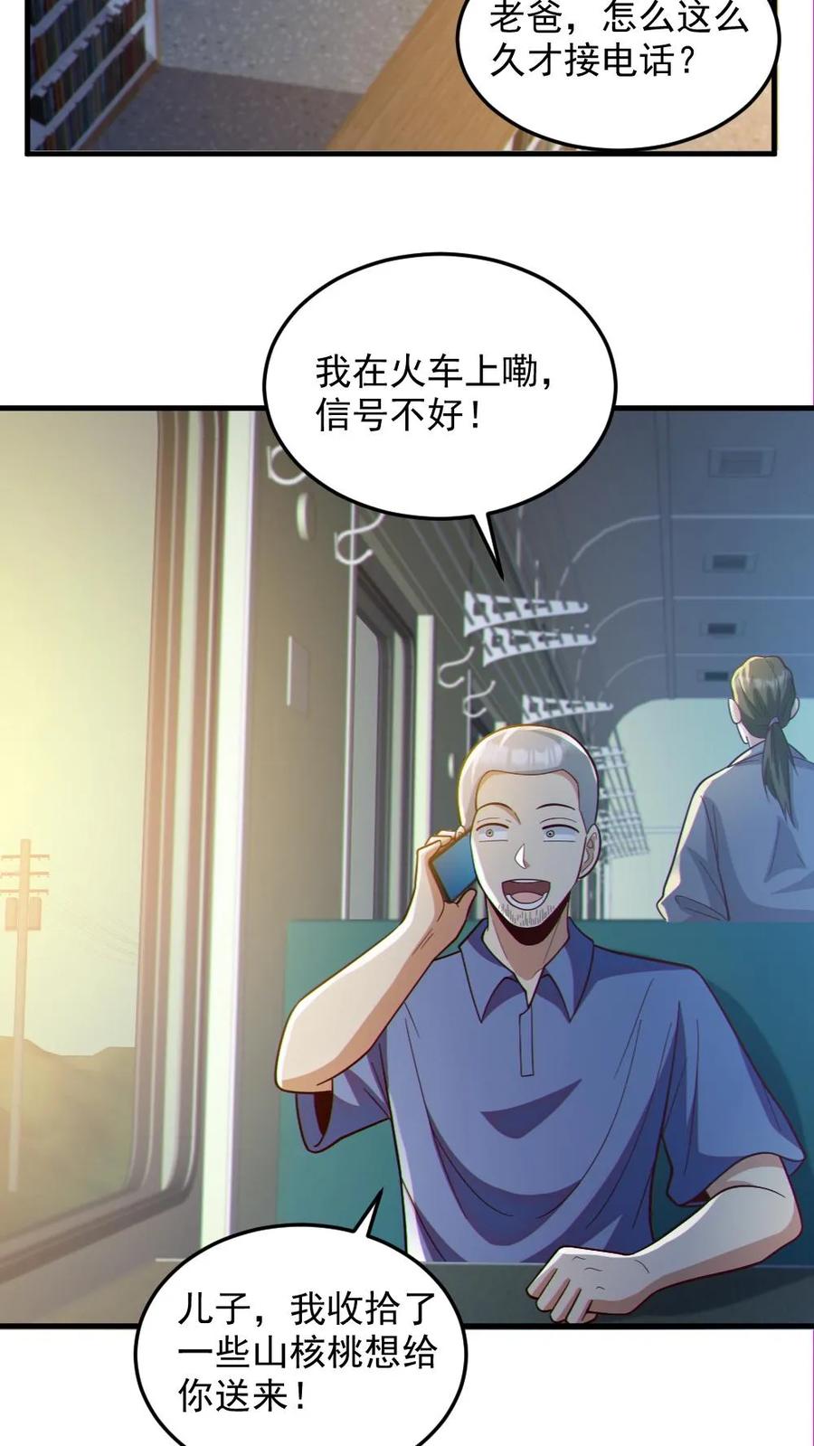 《全球御鬼：我的体内有亿只鬼》第72话 爸妈有危险！ 第10页