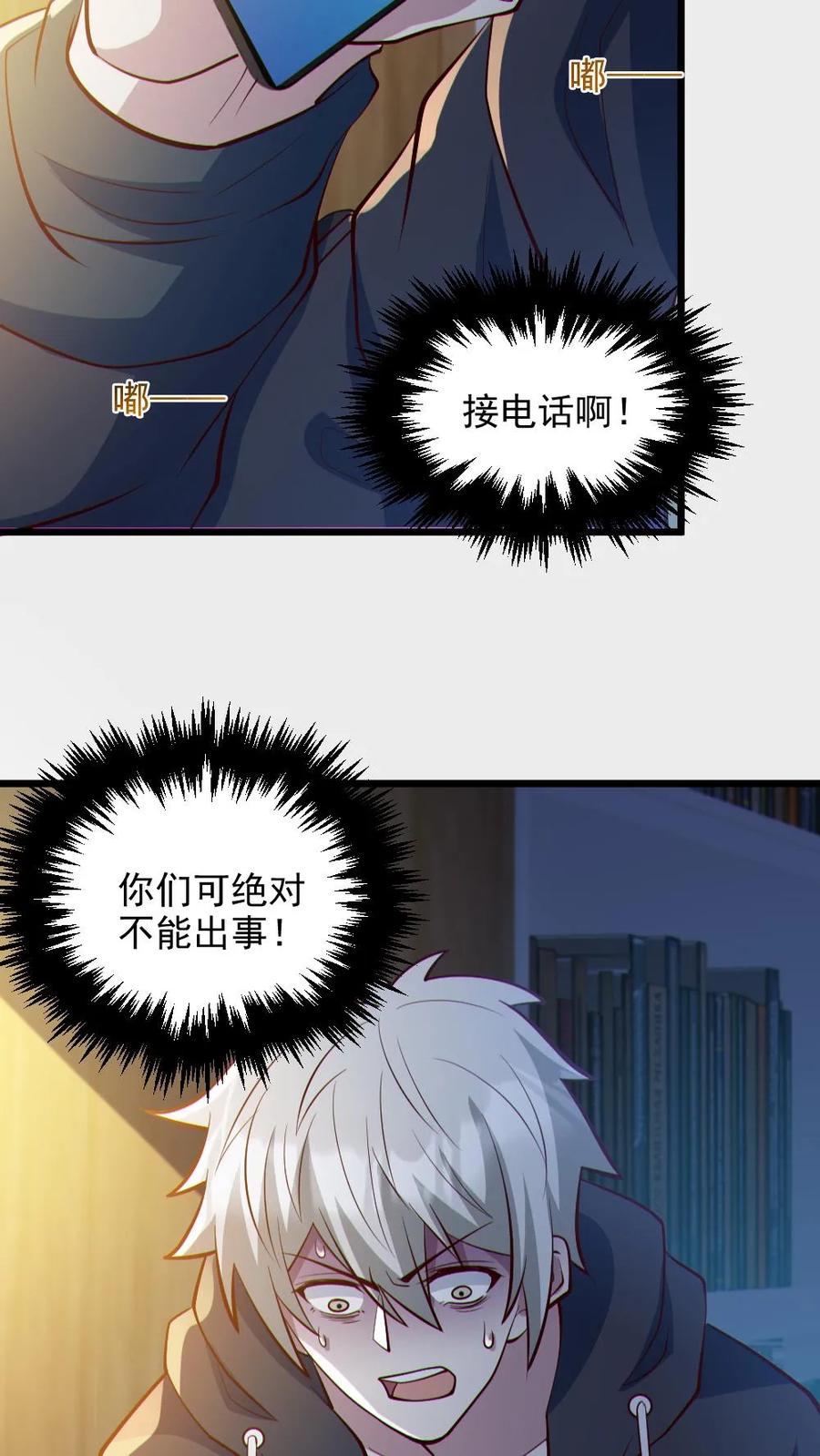 《全球御鬼：我的体内有亿只鬼》第72话 爸妈有危险！ 第8页