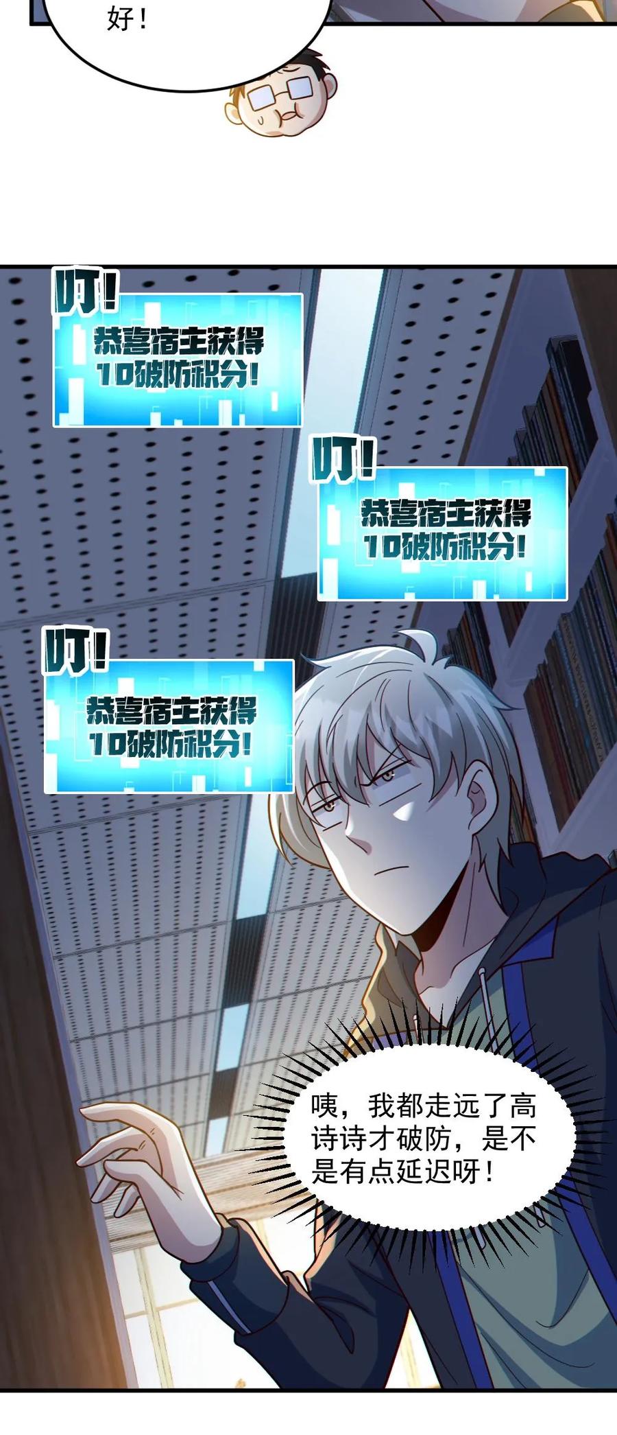 《全球御鬼：我的体内有亿只鬼》第72话 爸妈有危险！ 第26页