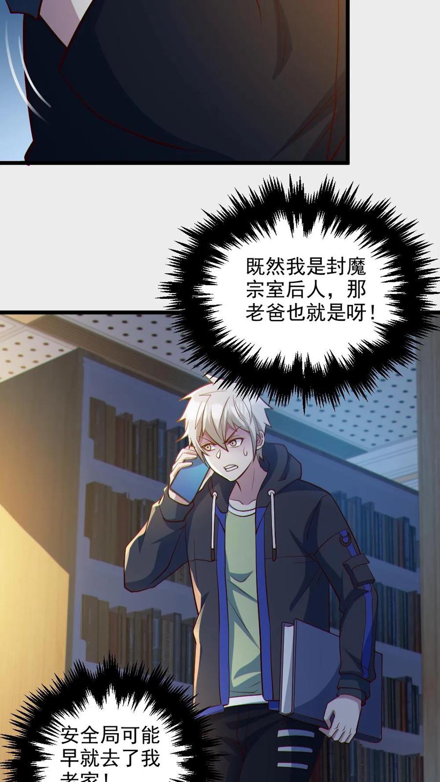 《全球御鬼：我的体内有亿只鬼》第72话 爸妈有危险！ 第6页