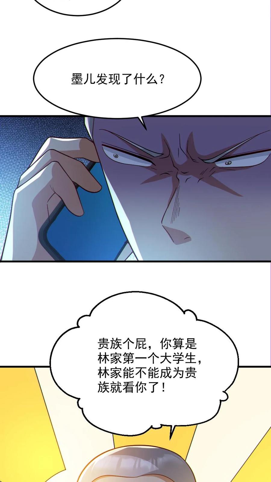 《全球御鬼：我的体内有亿只鬼》第72话 爸妈有危险！ 第12页